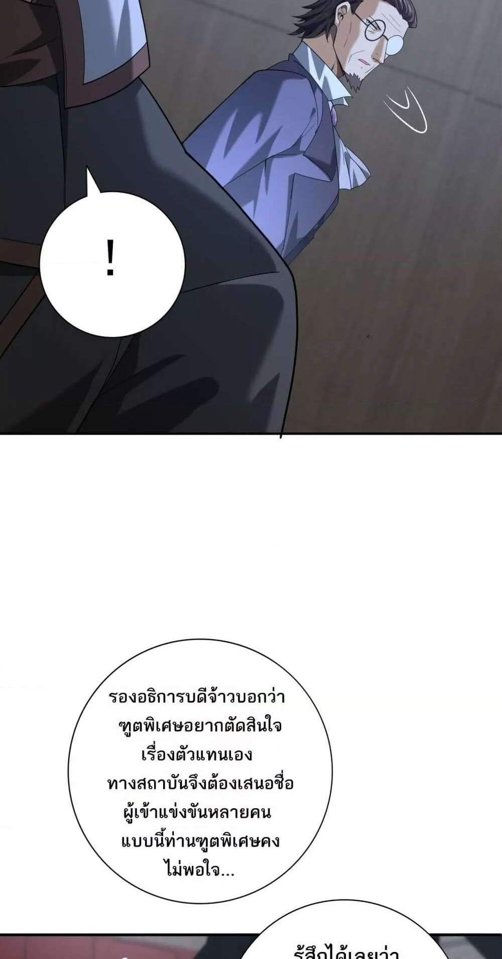 I am Drako Majstor ไหนใครว่าผู้คุมมังกร เป็นอาชีพที่อ่อนแอที่สุดไงล่ะ แปลไทย