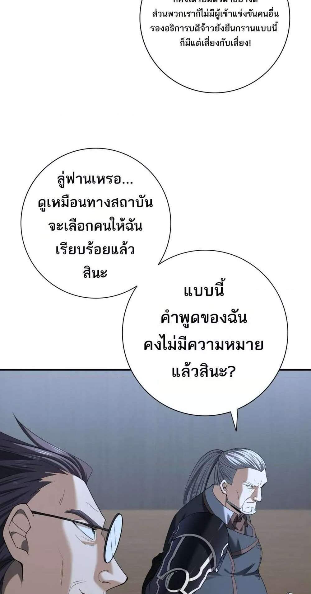 I am Drako Majstor ไหนใครว่าผู้คุมมังกร เป็นอาชีพที่อ่อนแอที่สุดไงล่ะ แปลไทย