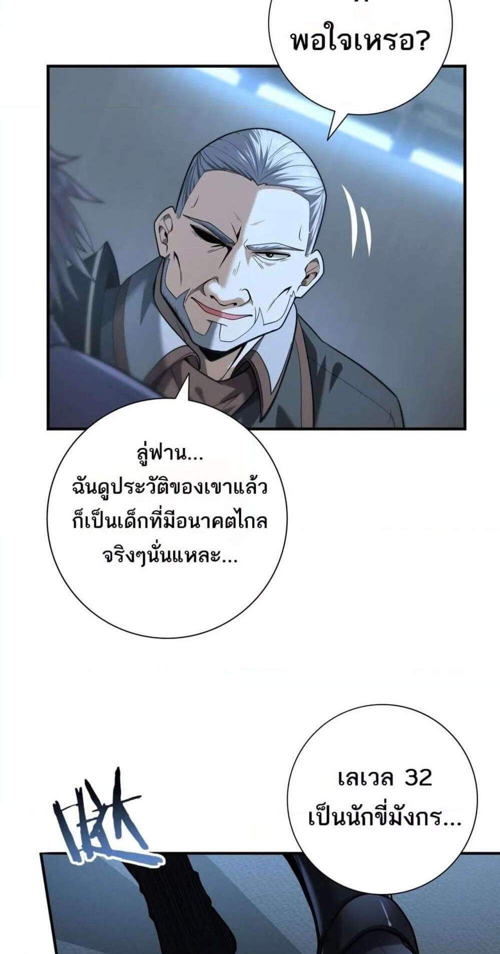 I am Drako Majstor ไหนใครว่าผู้คุมมังกร เป็นอาชีพที่อ่อนแอที่สุดไงล่ะ แปลไทย