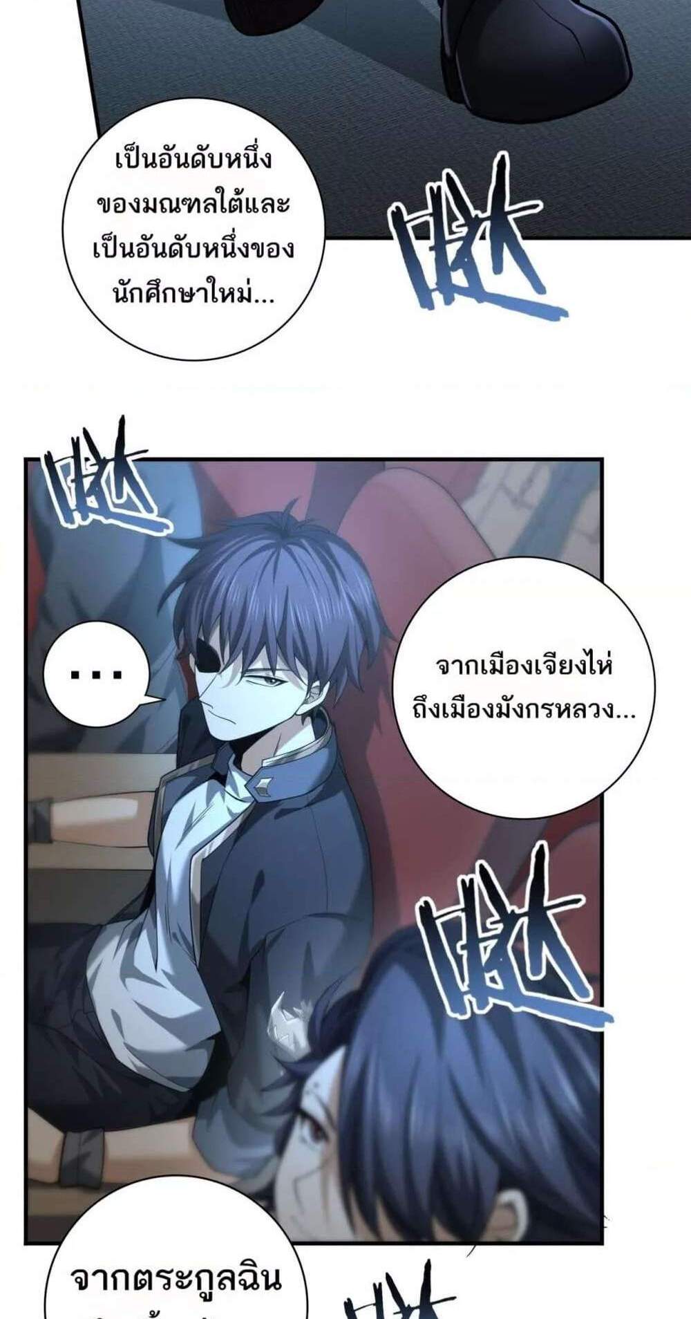 I am Drako Majstor ไหนใครว่าผู้คุมมังกร เป็นอาชีพที่อ่อนแอที่สุดไงล่ะ แปลไทย