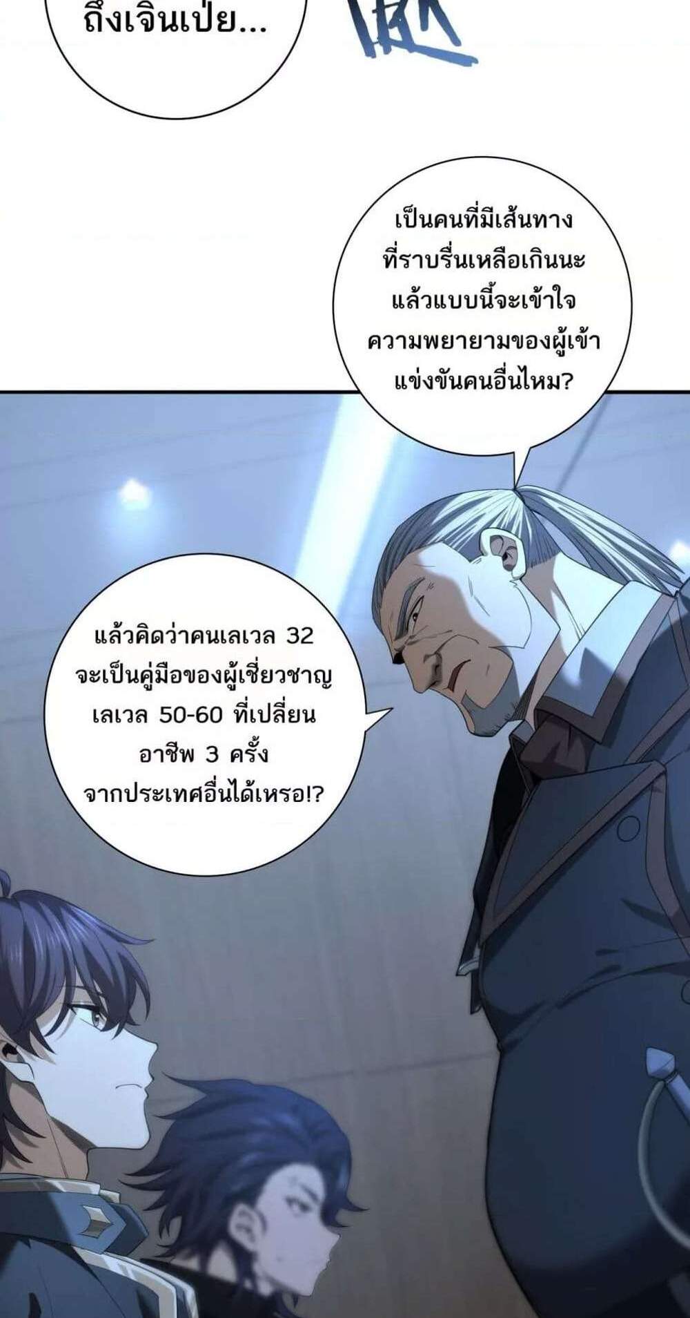 I am Drako Majstor ไหนใครว่าผู้คุมมังกร เป็นอาชีพที่อ่อนแอที่สุดไงล่ะ แปลไทย