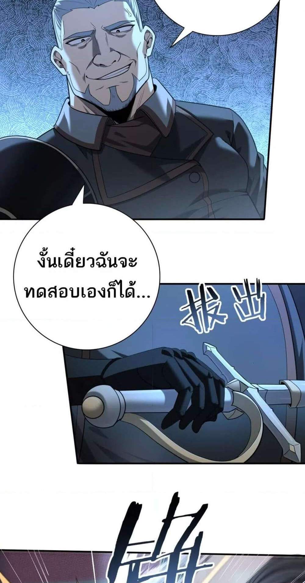 I am Drako Majstor ไหนใครว่าผู้คุมมังกร เป็นอาชีพที่อ่อนแอที่สุดไงล่ะ แปลไทย