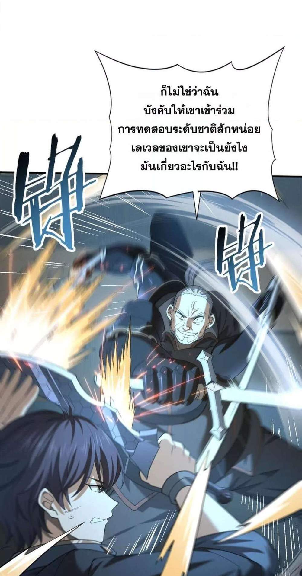 I am Drako Majstor ไหนใครว่าผู้คุมมังกร เป็นอาชีพที่อ่อนแอที่สุดไงล่ะ แปลไทย