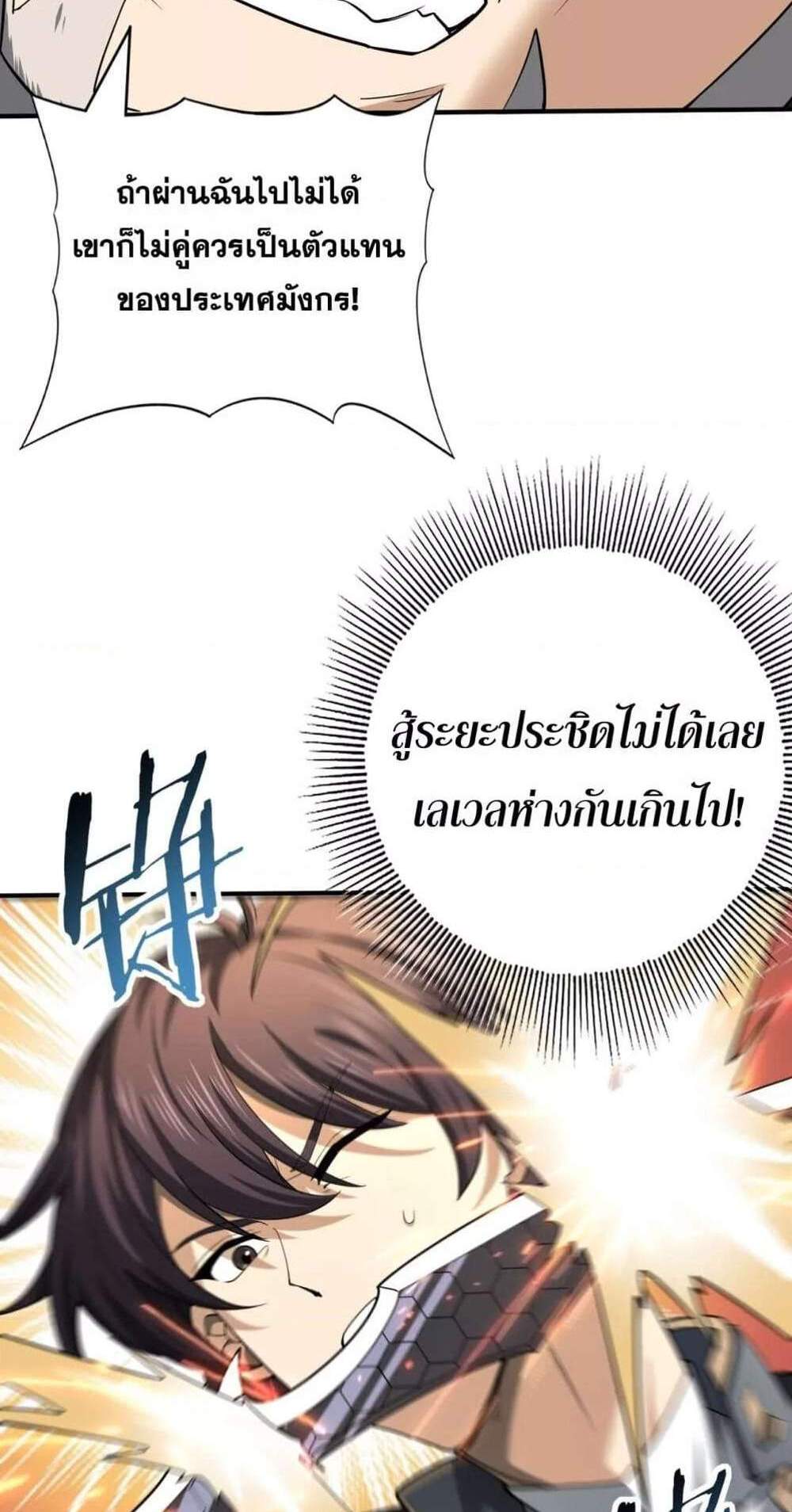 I am Drako Majstor ไหนใครว่าผู้คุมมังกร เป็นอาชีพที่อ่อนแอที่สุดไงล่ะ แปลไทย