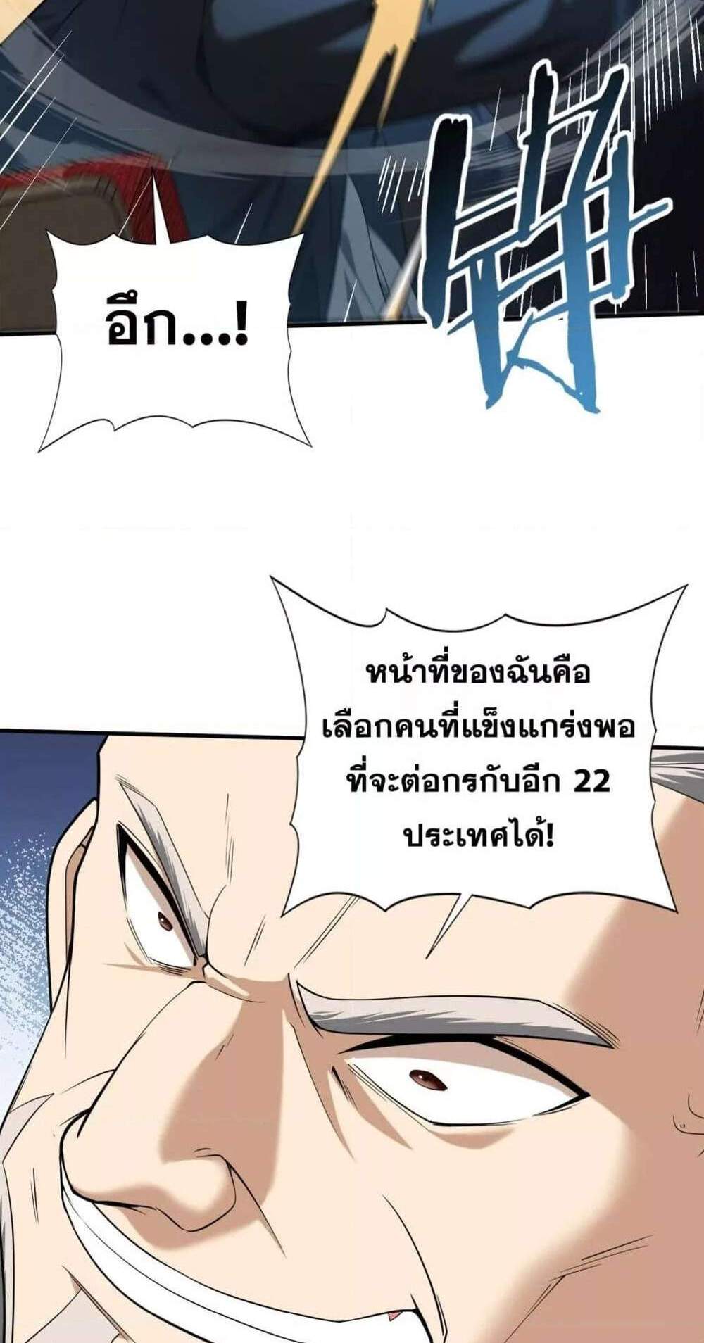 I am Drako Majstor ไหนใครว่าผู้คุมมังกร เป็นอาชีพที่อ่อนแอที่สุดไงล่ะ แปลไทย