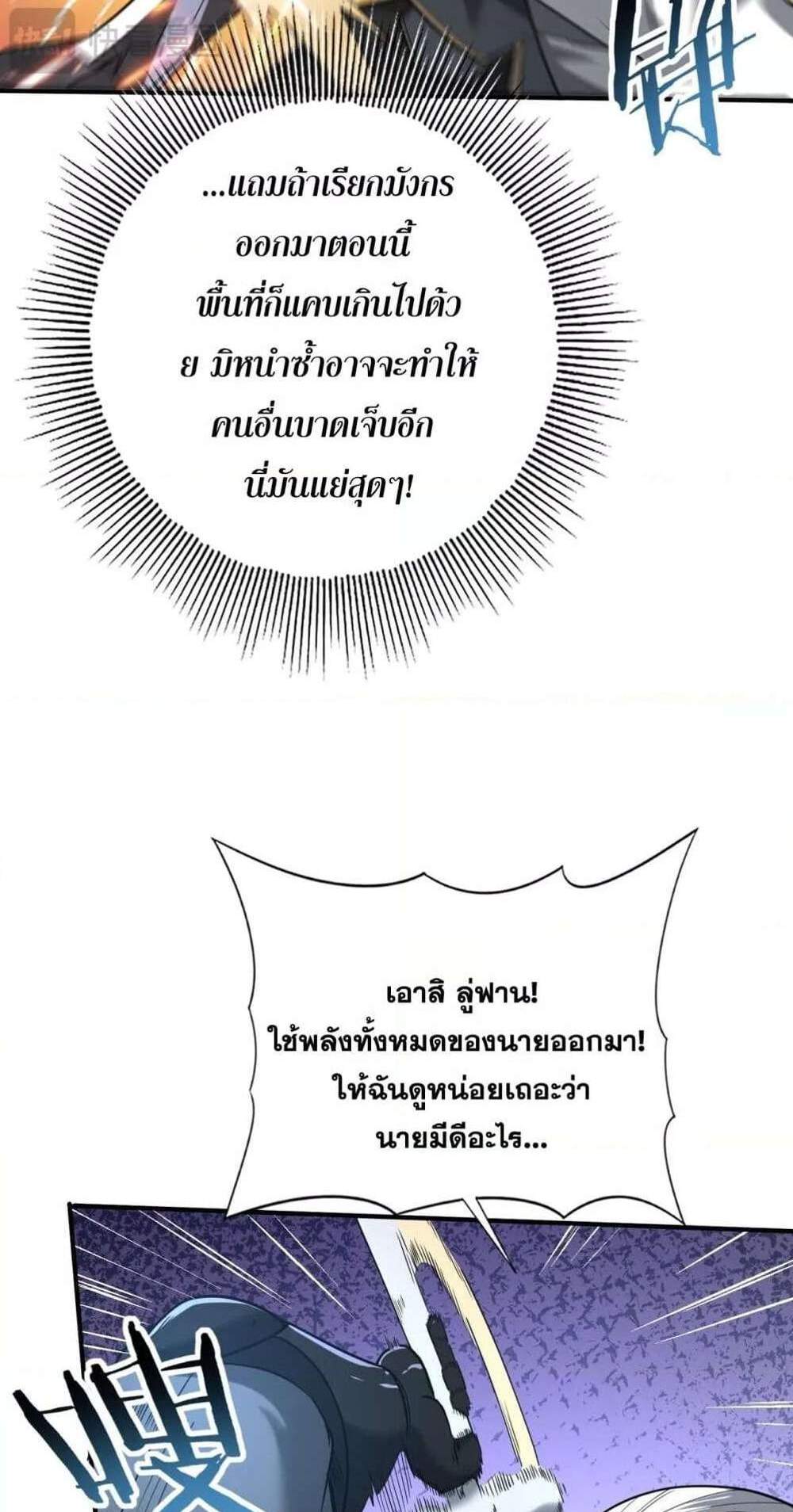 I am Drako Majstor ไหนใครว่าผู้คุมมังกร เป็นอาชีพที่อ่อนแอที่สุดไงล่ะ แปลไทย