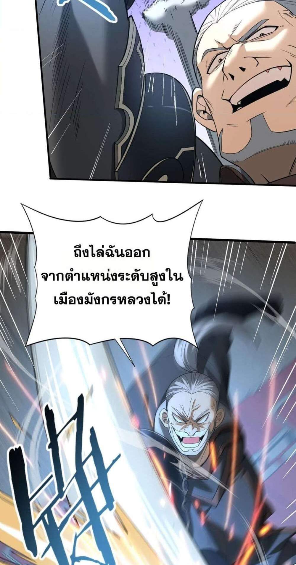 I am Drako Majstor ไหนใครว่าผู้คุมมังกร เป็นอาชีพที่อ่อนแอที่สุดไงล่ะ แปลไทย