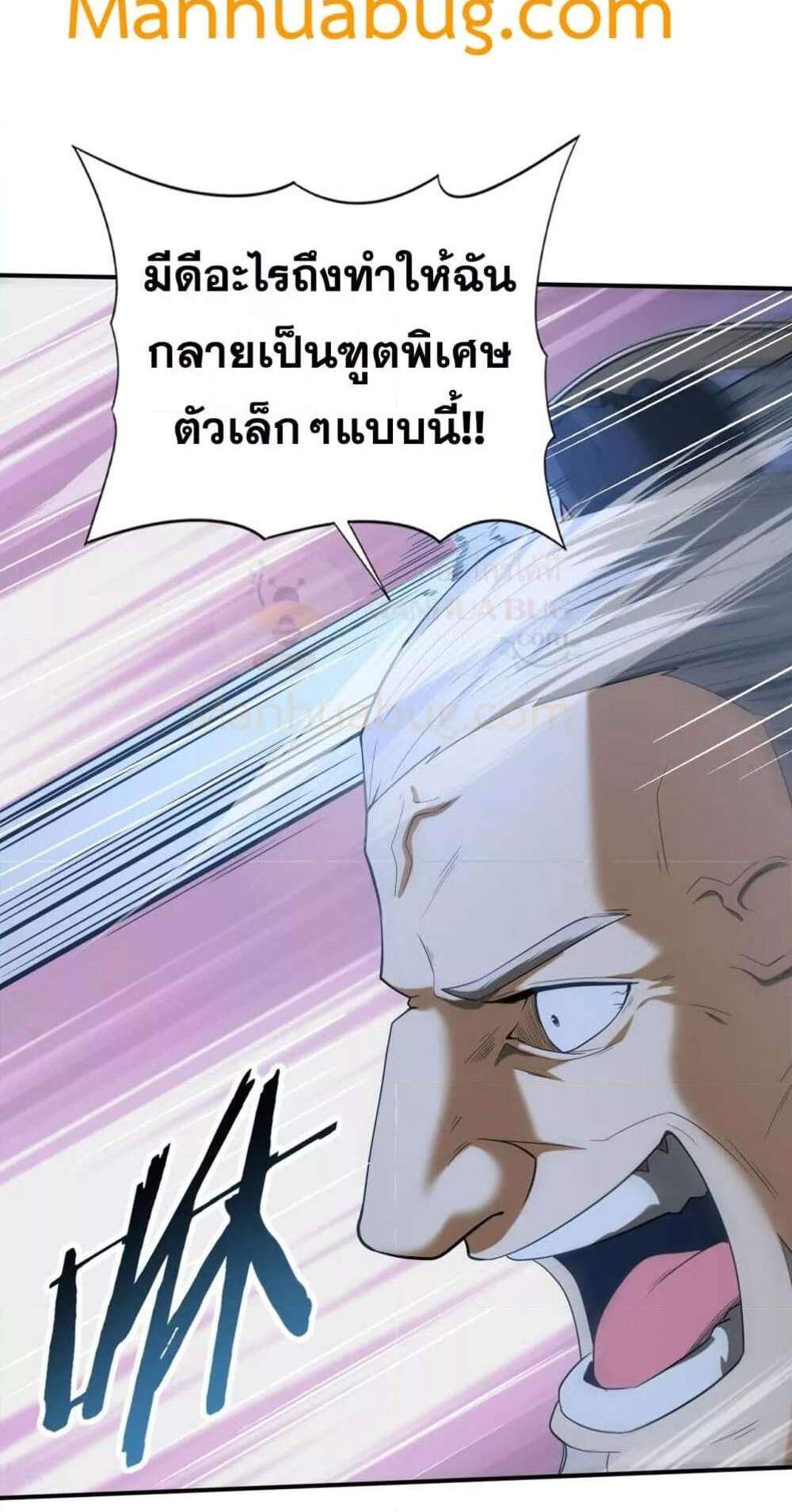 I am Drako Majstor ไหนใครว่าผู้คุมมังกร เป็นอาชีพที่อ่อนแอที่สุดไงล่ะ แปลไทย