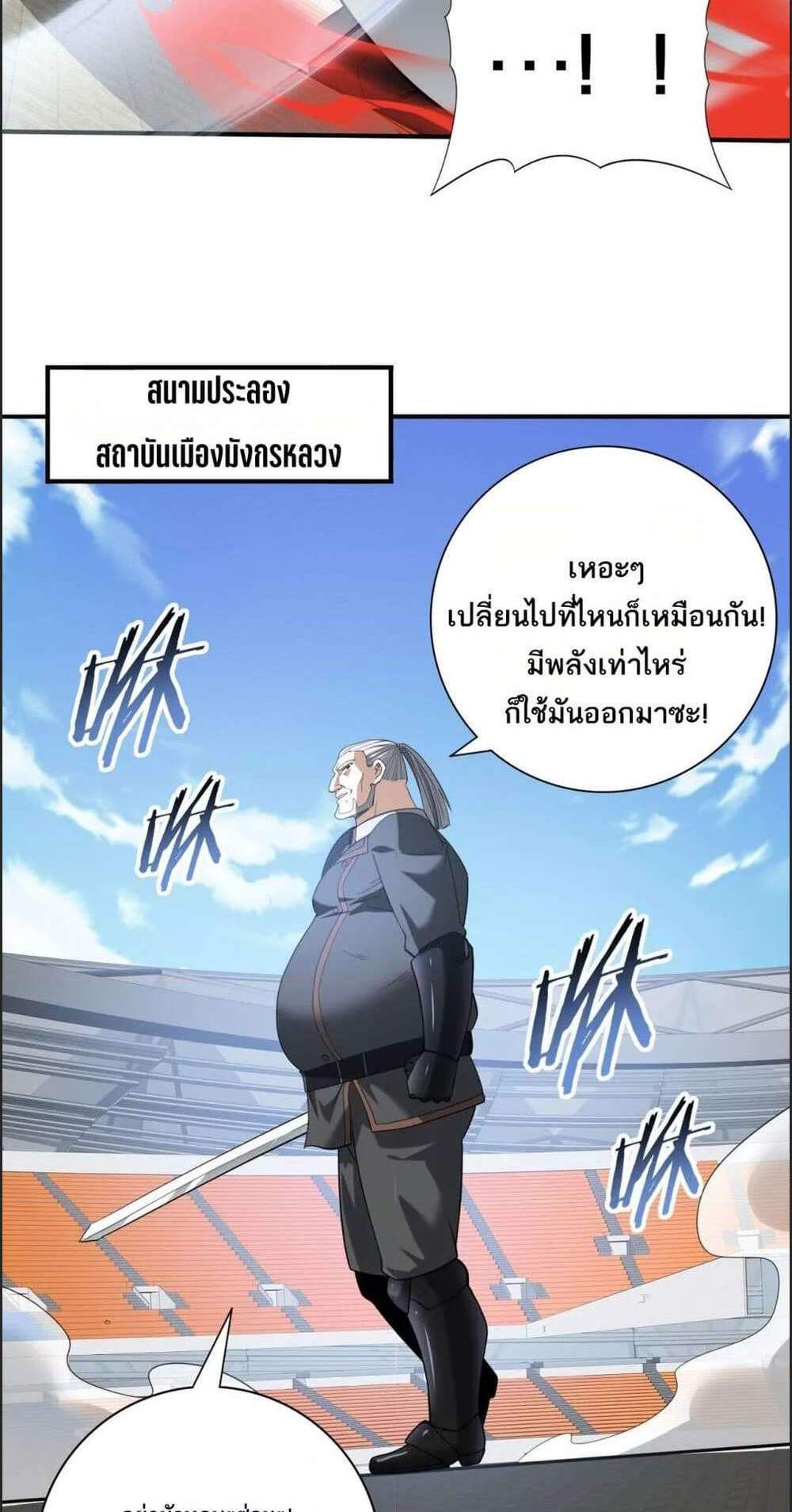 I am Drako Majstor ไหนใครว่าผู้คุมมังกร เป็นอาชีพที่อ่อนแอที่สุดไงล่ะ แปลไทย