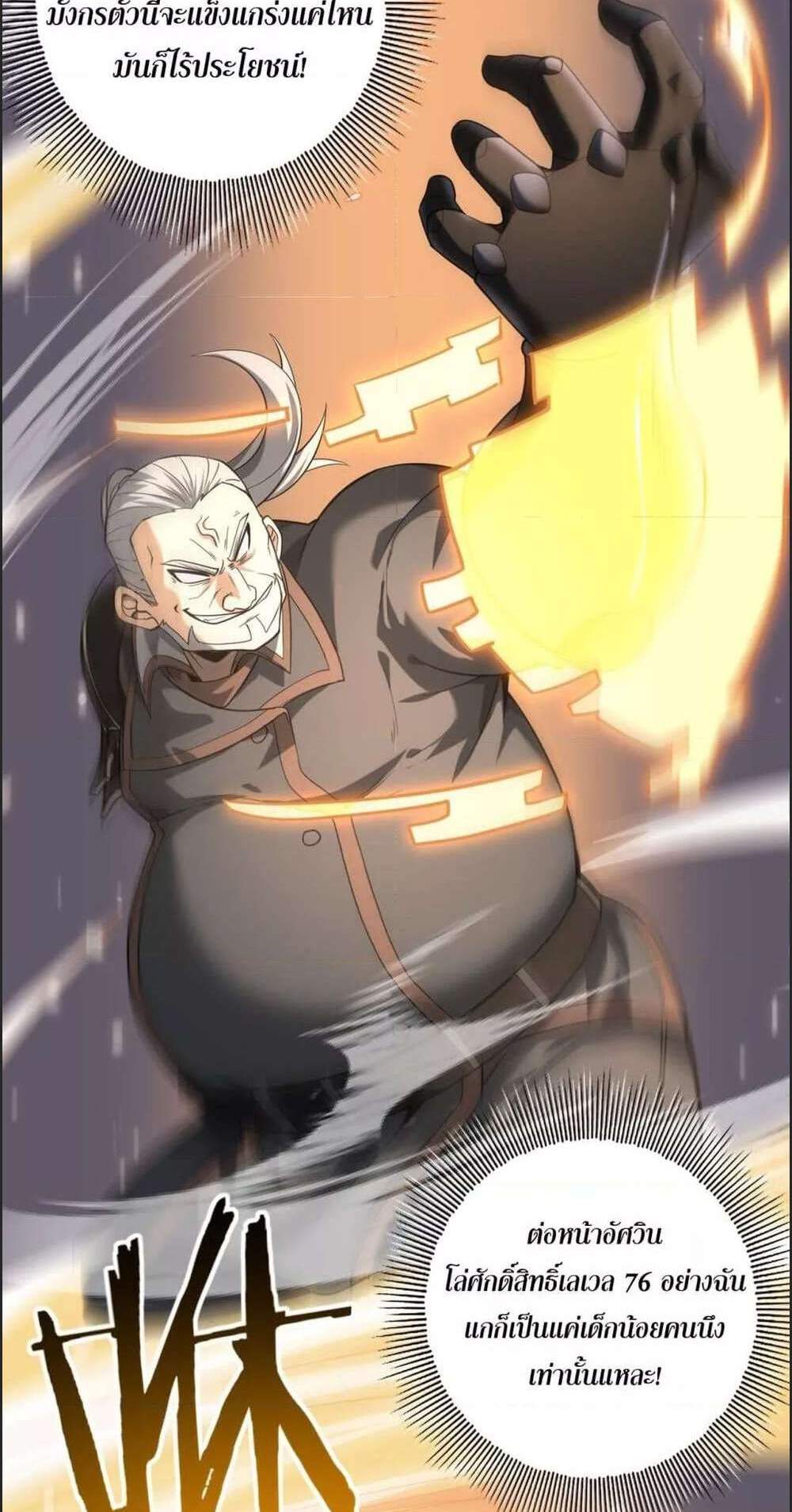 I am Drako Majstor ไหนใครว่าผู้คุมมังกร เป็นอาชีพที่อ่อนแอที่สุดไงล่ะ แปลไทย