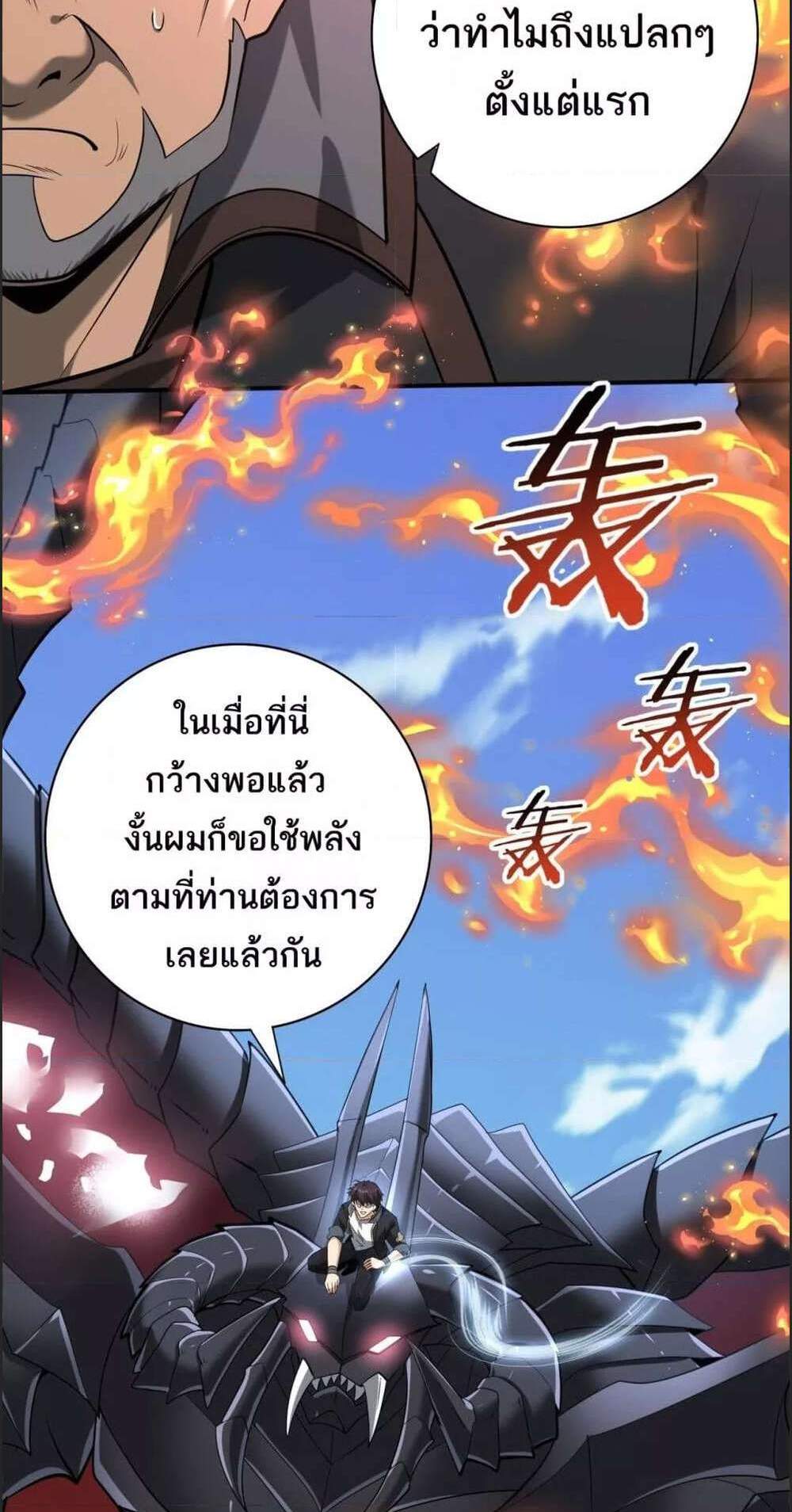 I am Drako Majstor ไหนใครว่าผู้คุมมังกร เป็นอาชีพที่อ่อนแอที่สุดไงล่ะ แปลไทย
