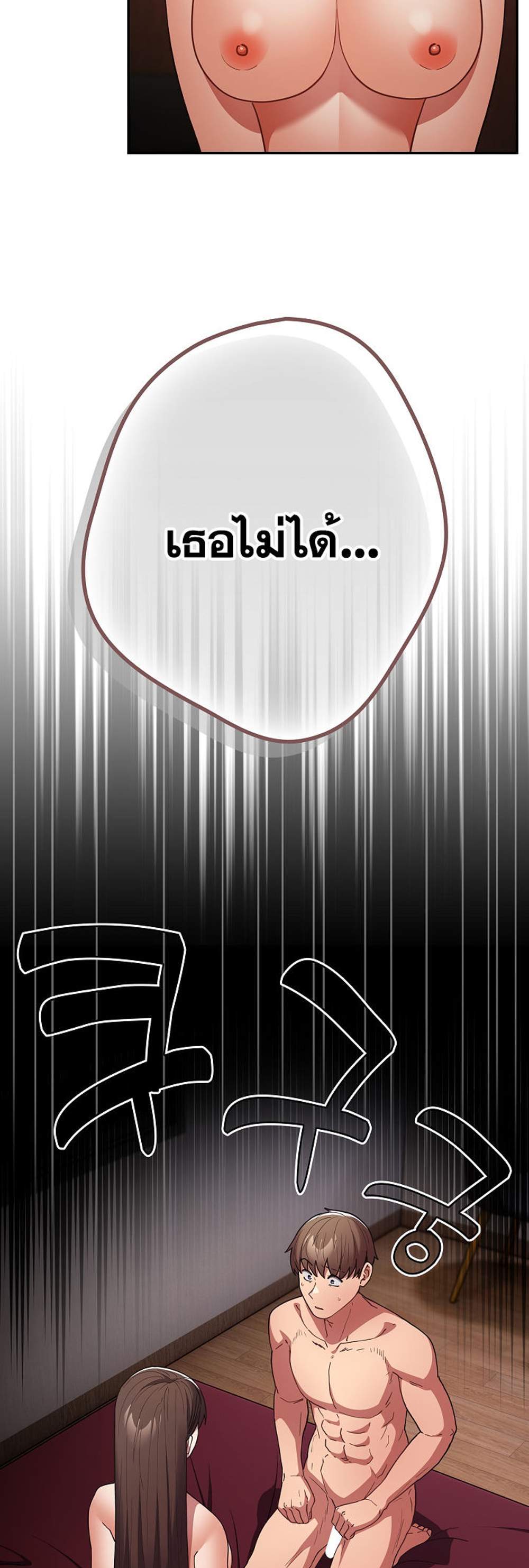 Not This Way แปลไทย