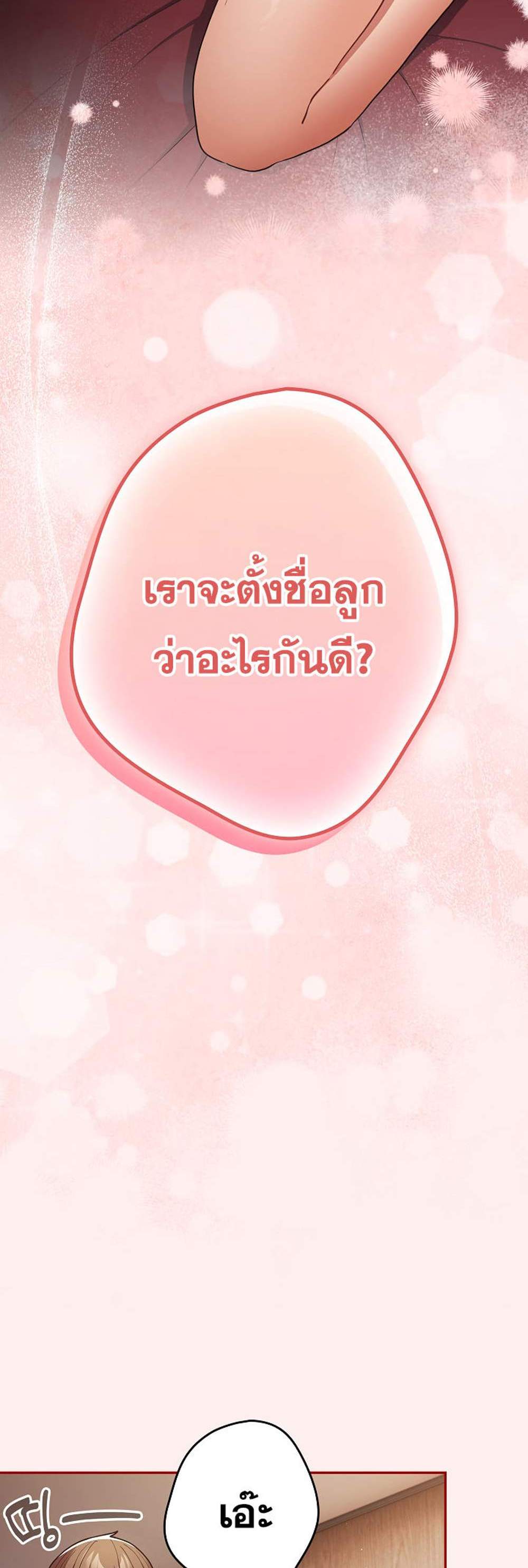 Not This Way แปลไทย