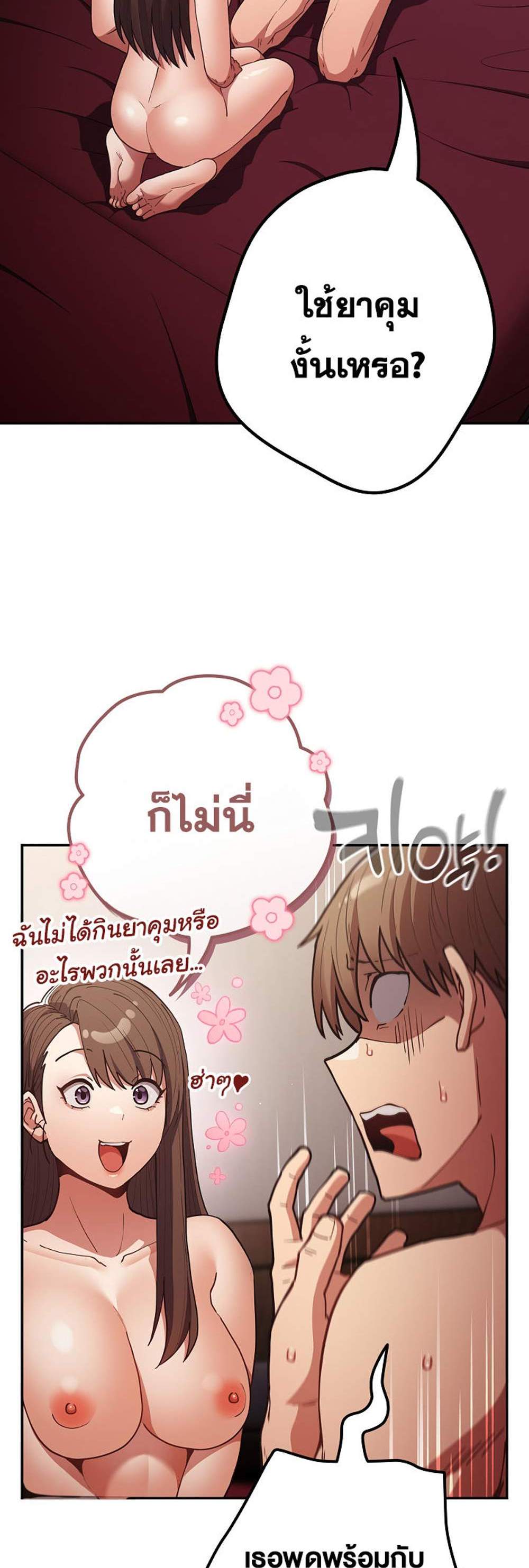 Not This Way แปลไทย