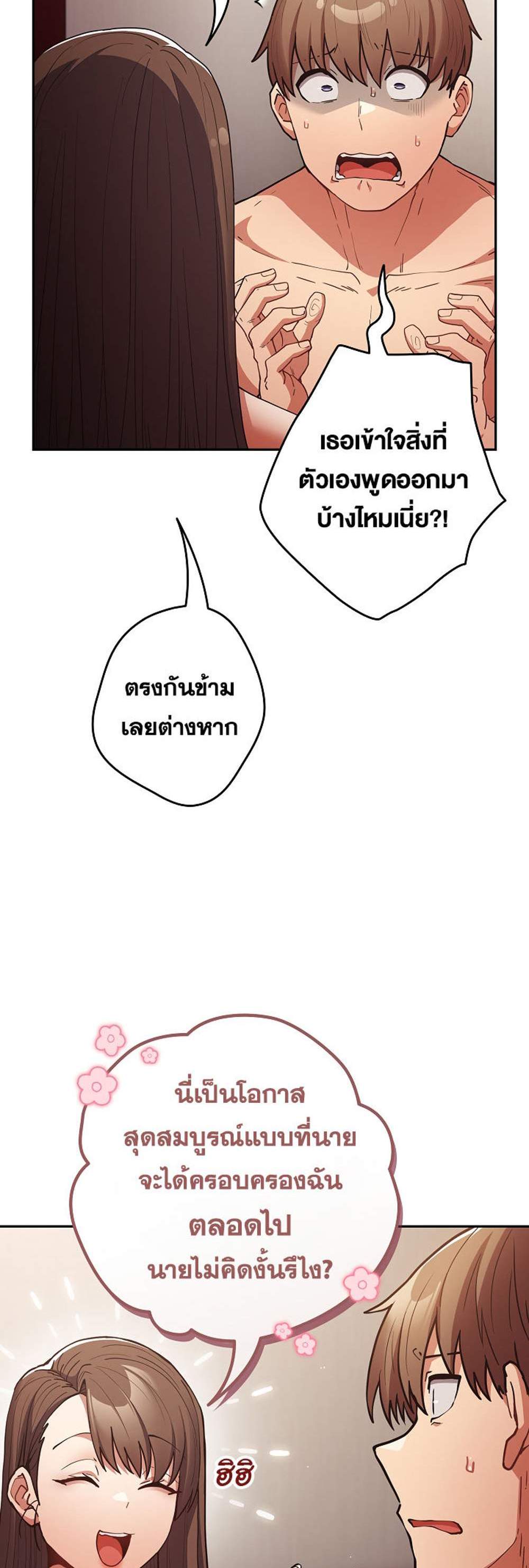 Not This Way แปลไทย