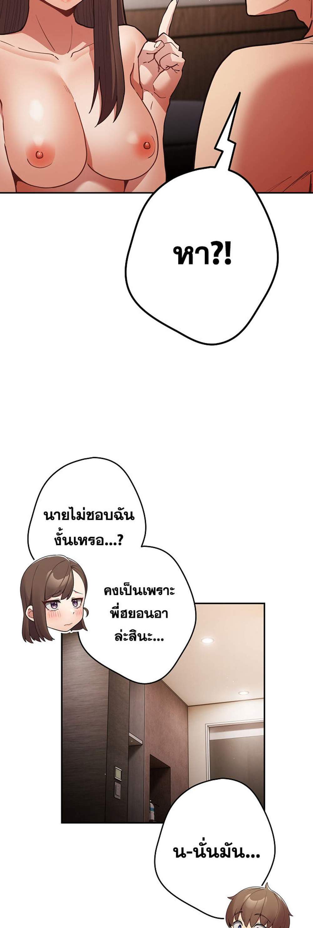 Not This Way แปลไทย