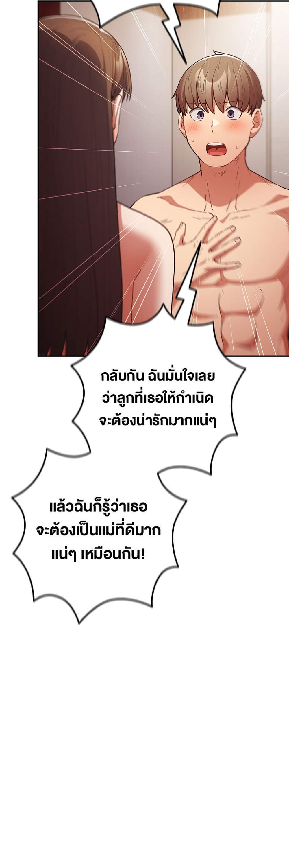 Not This Way แปลไทย