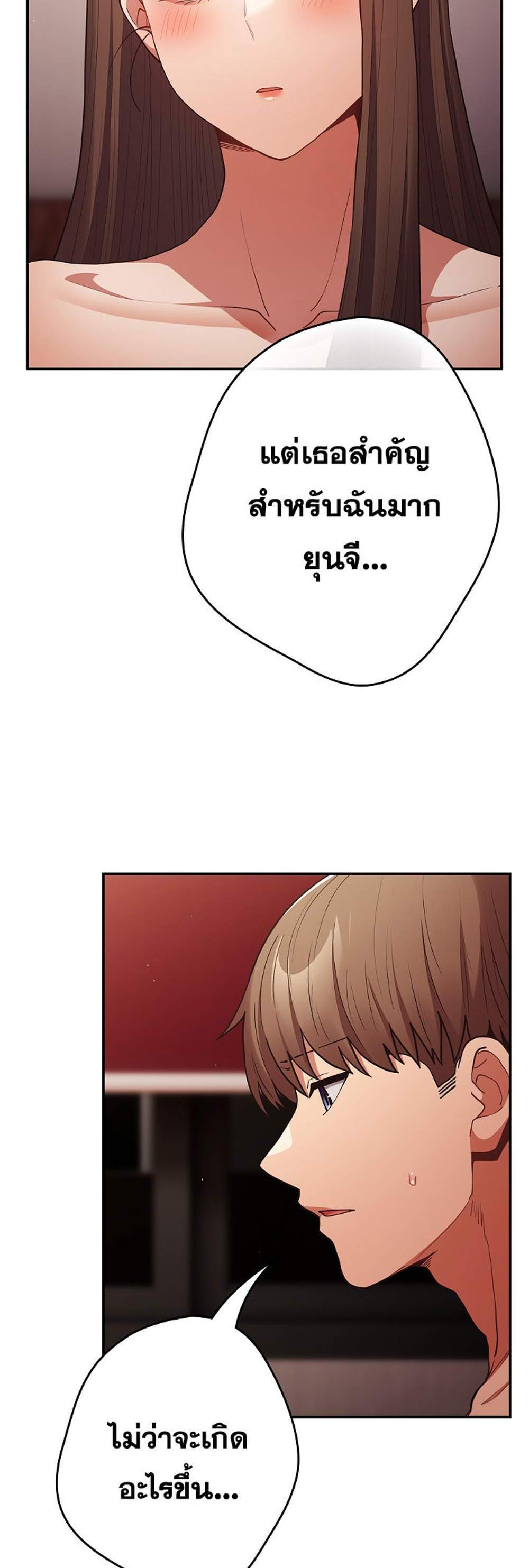 Not This Way แปลไทย