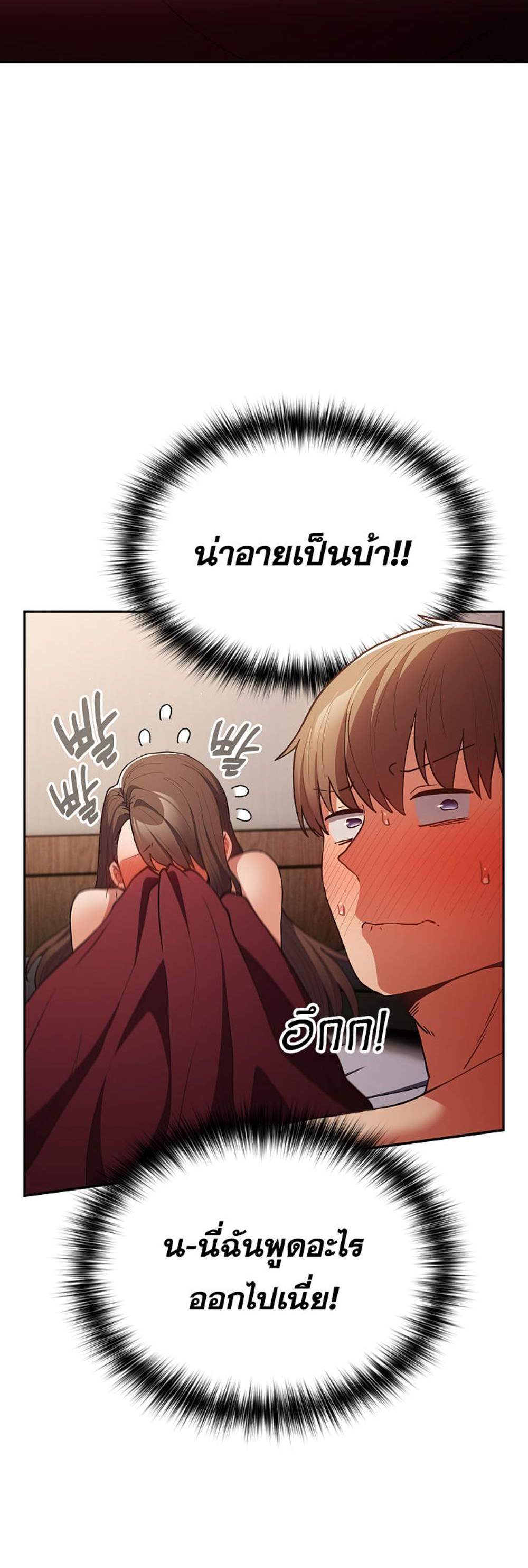 Not This Way แปลไทย