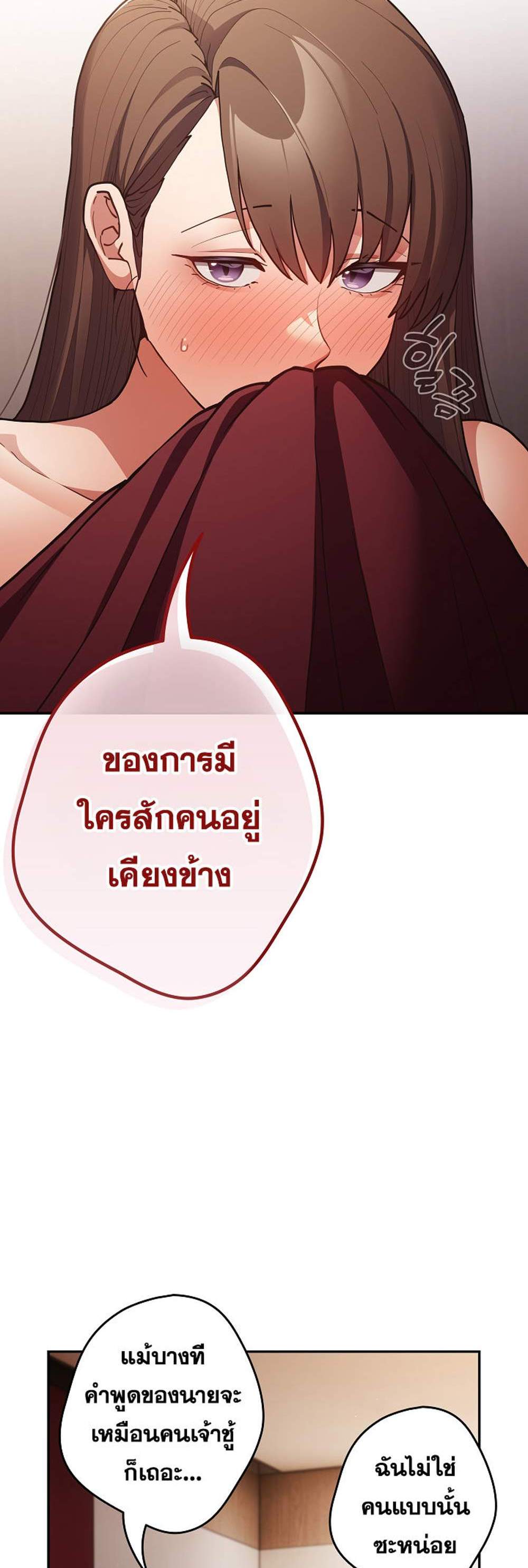 Not This Way แปลไทย