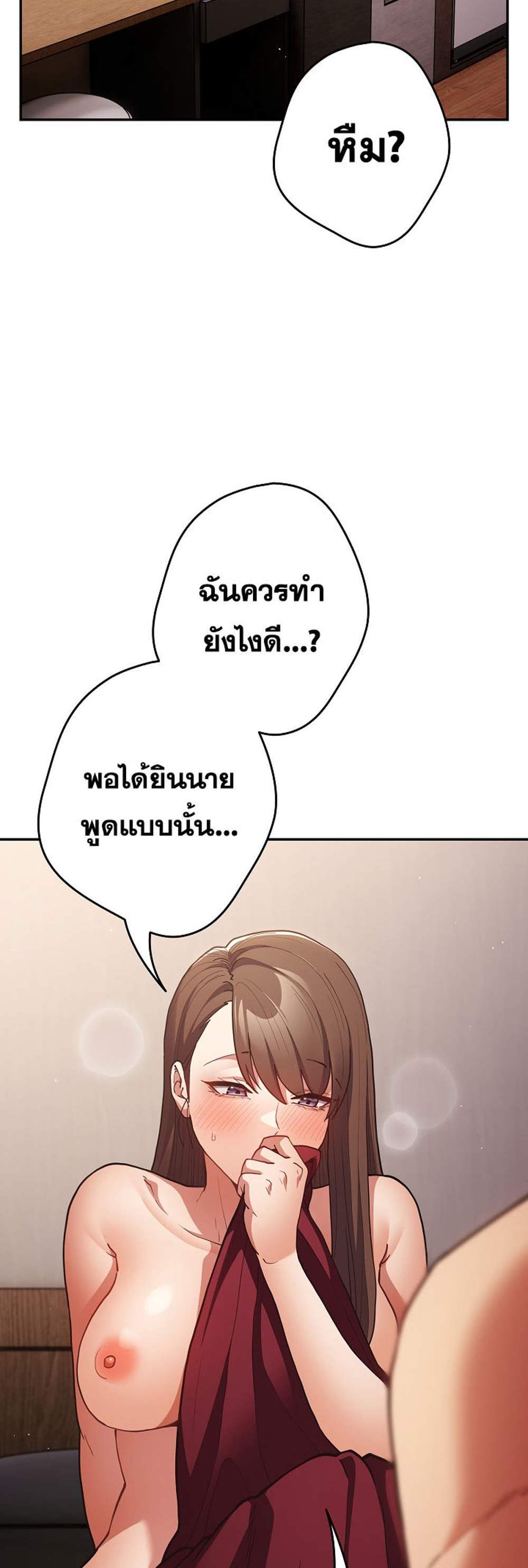 Not This Way แปลไทย