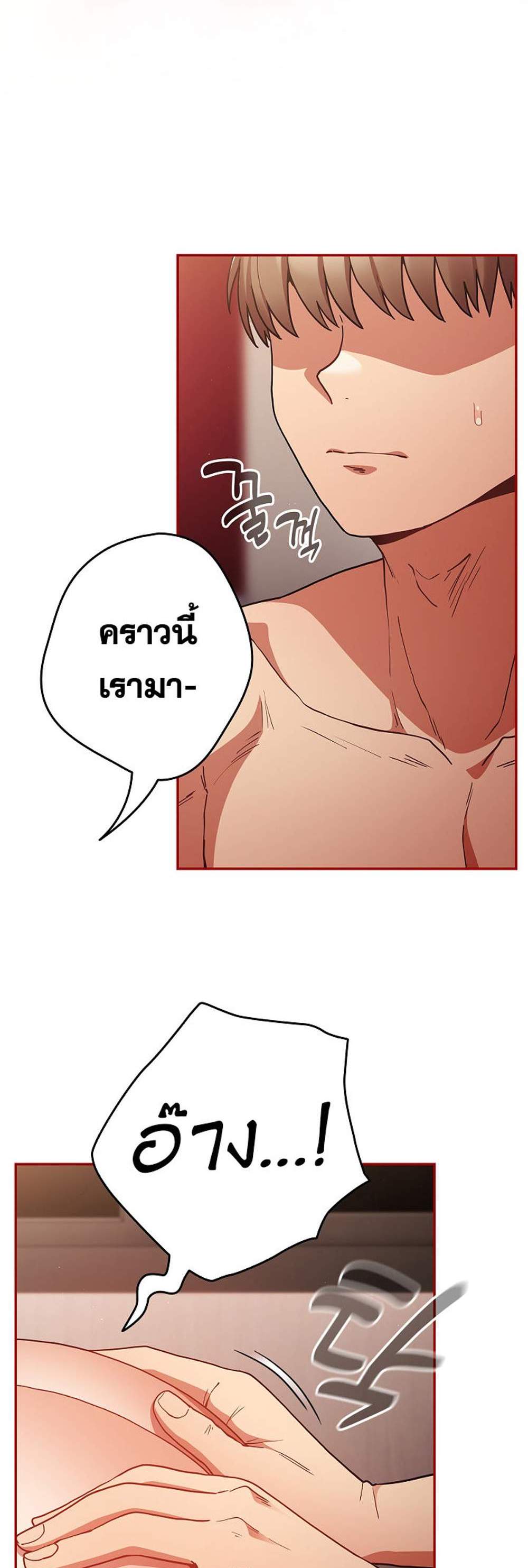 Not This Way แปลไทย