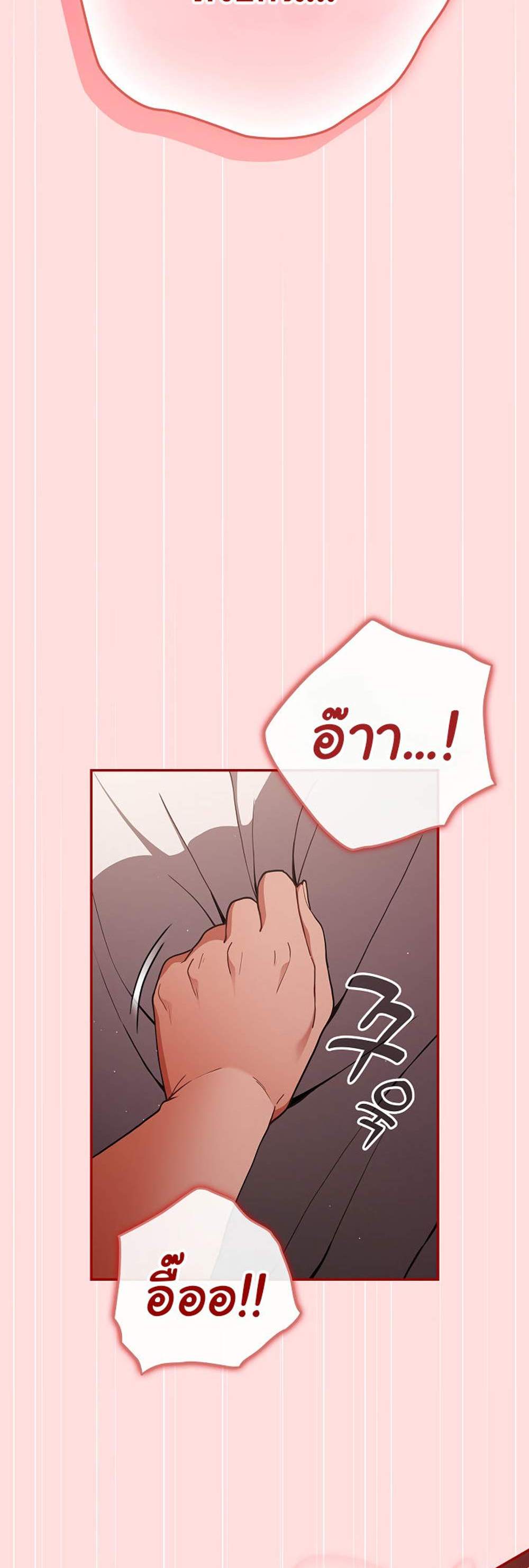 Not This Way แปลไทย