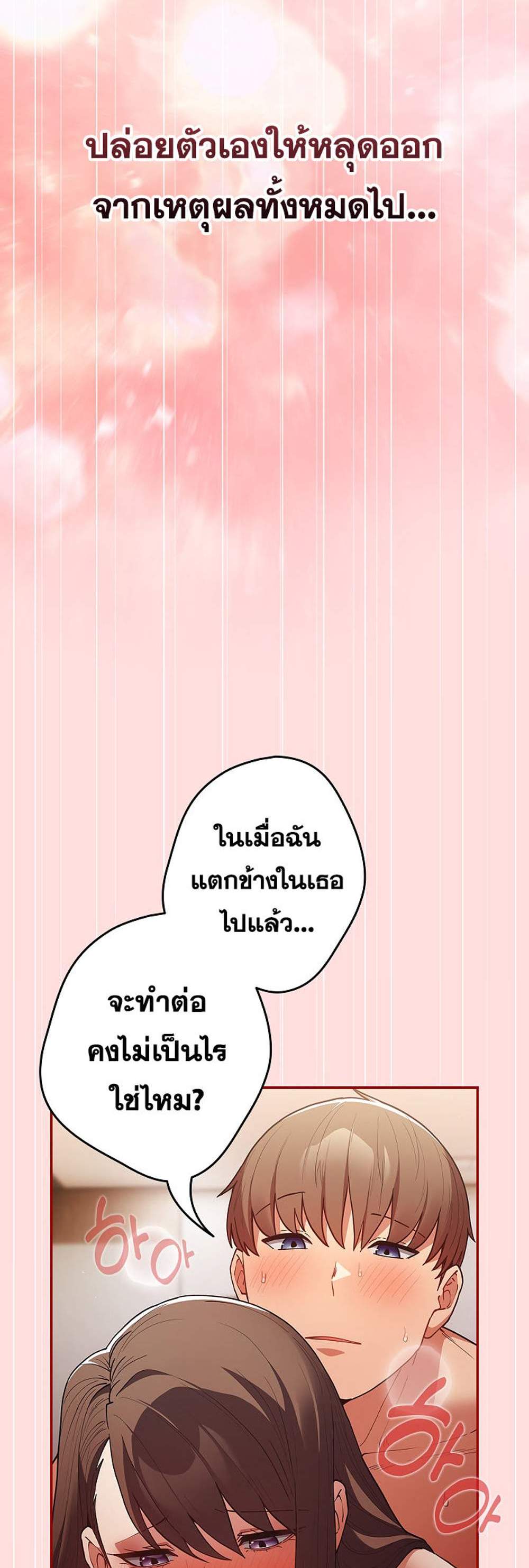 Not This Way แปลไทย