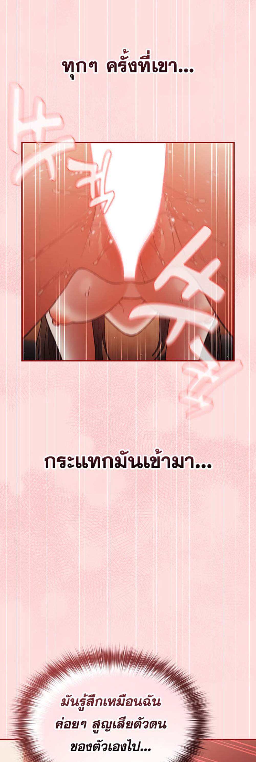 Not This Way แปลไทย