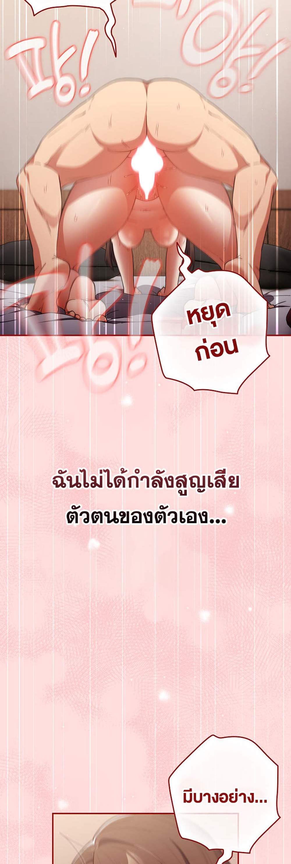 Not This Way แปลไทย