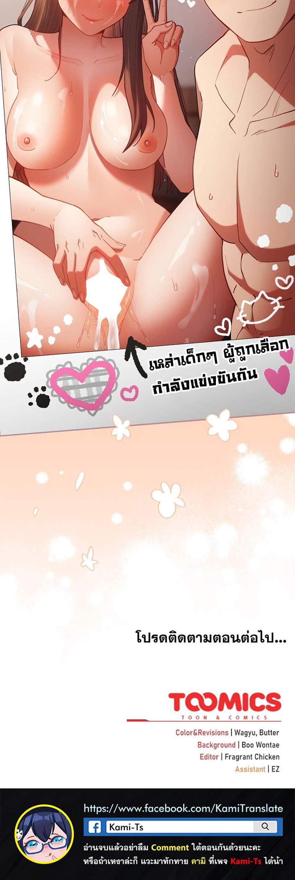 Not This Way แปลไทย