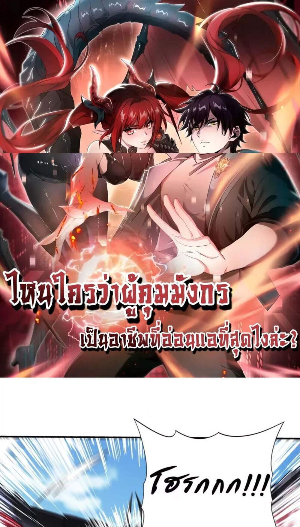 I am Drako Majstor ไหนใครว่าผู้คุมมังกร เป็นอาชีพที่อ่อนแอที่สุดไงล่ะ แปลไทย
