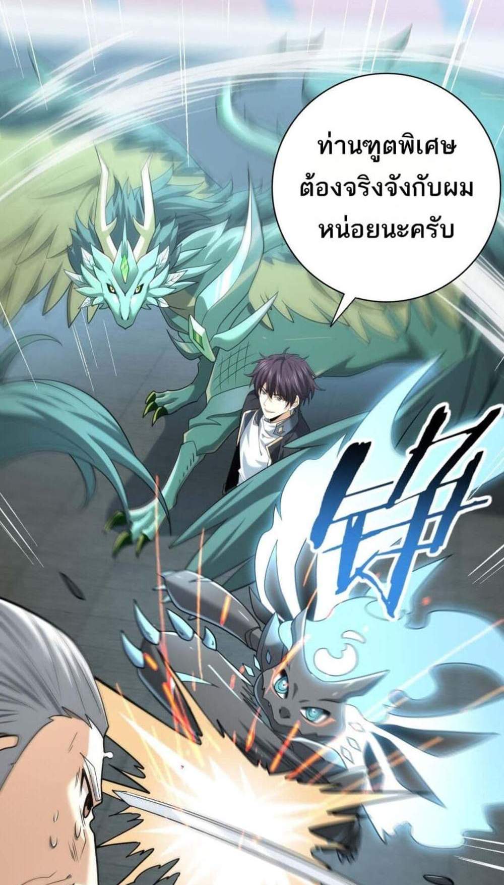 I am Drako Majstor ไหนใครว่าผู้คุมมังกร เป็นอาชีพที่อ่อนแอที่สุดไงล่ะ แปลไทย