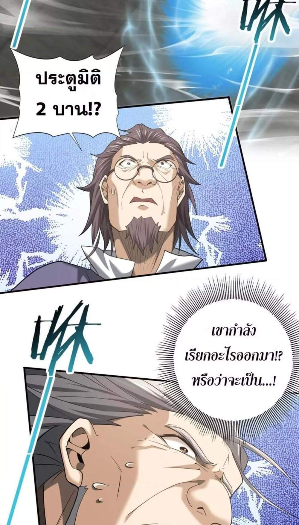 I am Drako Majstor ไหนใครว่าผู้คุมมังกร เป็นอาชีพที่อ่อนแอที่สุดไงล่ะ แปลไทย