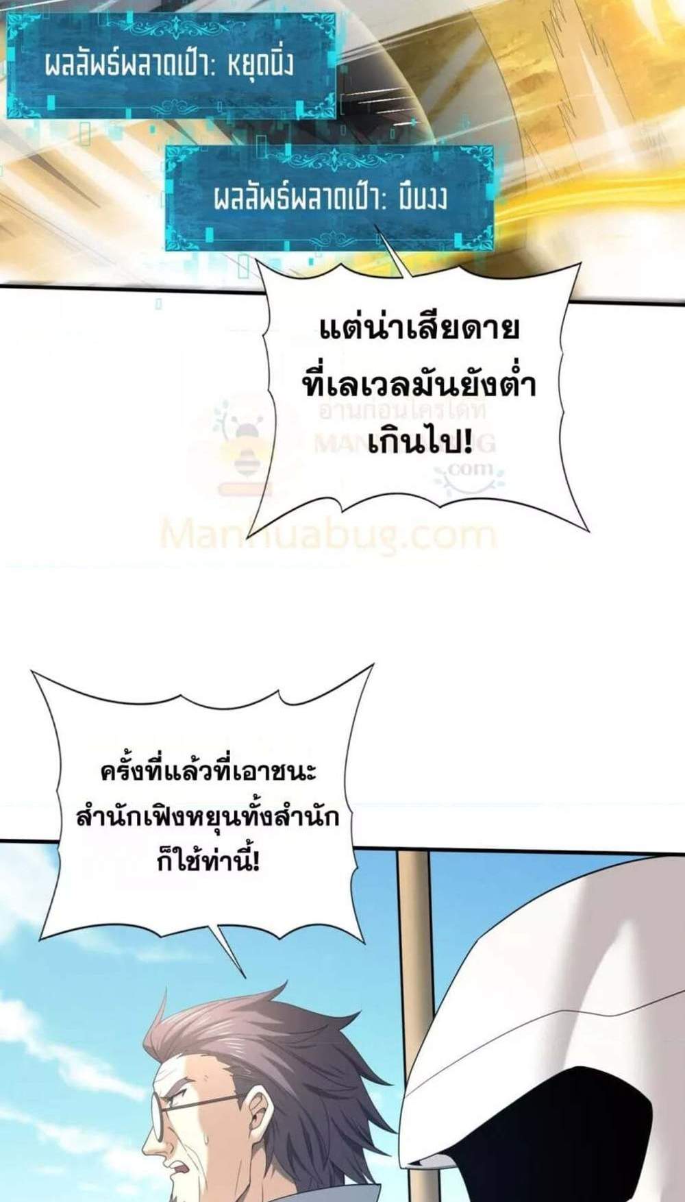 I am Drako Majstor ไหนใครว่าผู้คุมมังกร เป็นอาชีพที่อ่อนแอที่สุดไงล่ะ แปลไทย