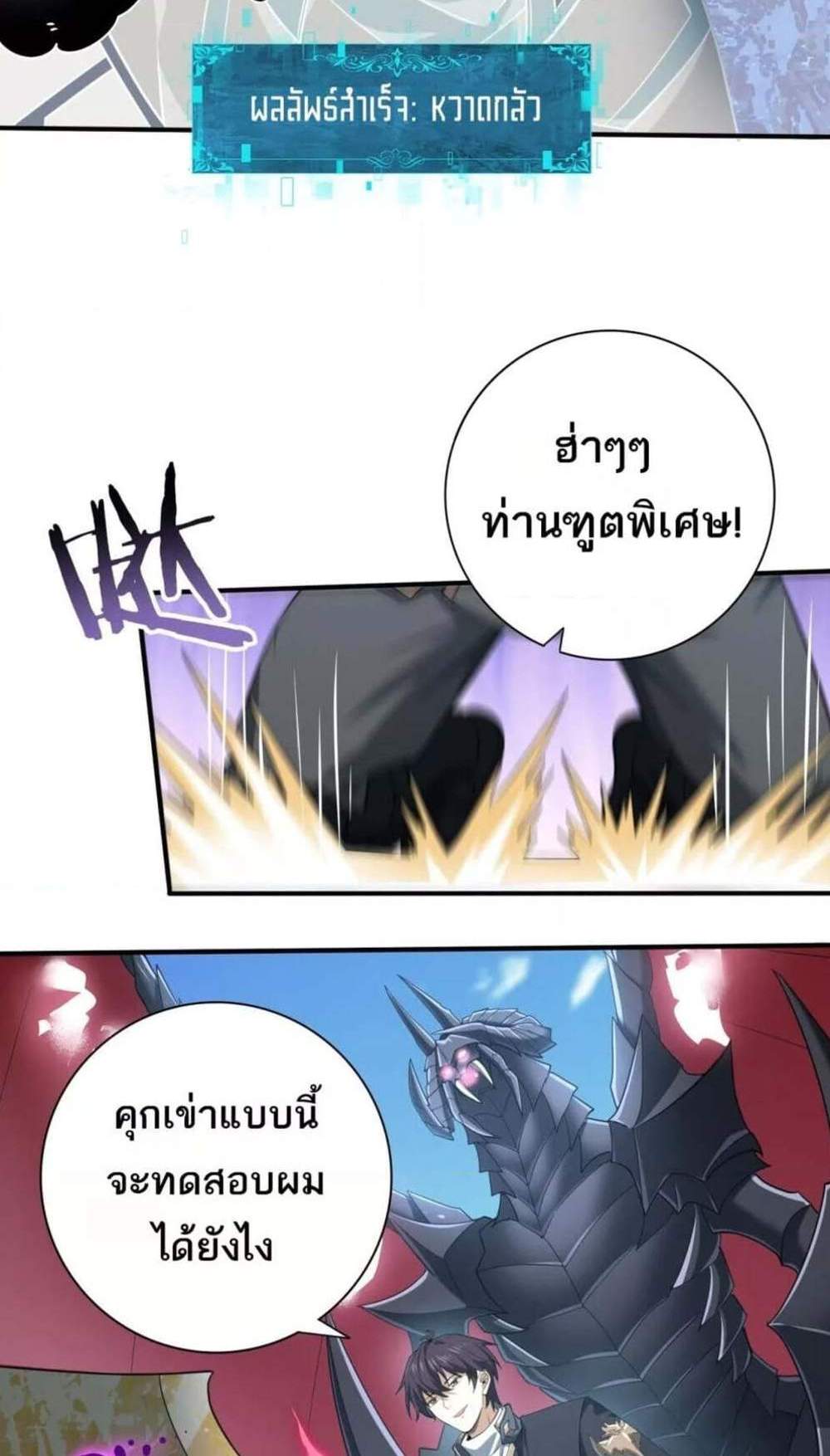 I am Drako Majstor ไหนใครว่าผู้คุมมังกร เป็นอาชีพที่อ่อนแอที่สุดไงล่ะ แปลไทย