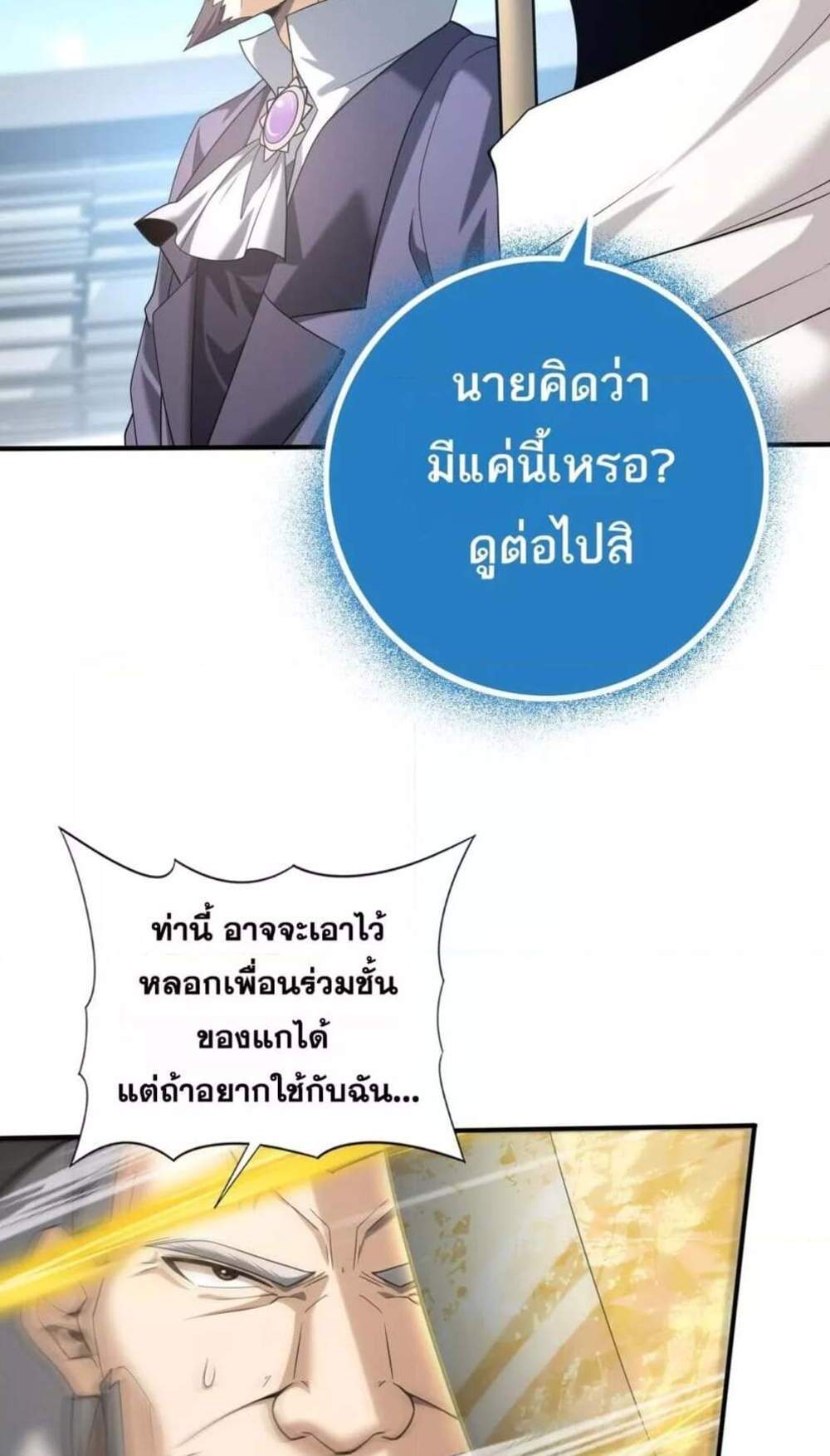 I am Drako Majstor ไหนใครว่าผู้คุมมังกร เป็นอาชีพที่อ่อนแอที่สุดไงล่ะ แปลไทย