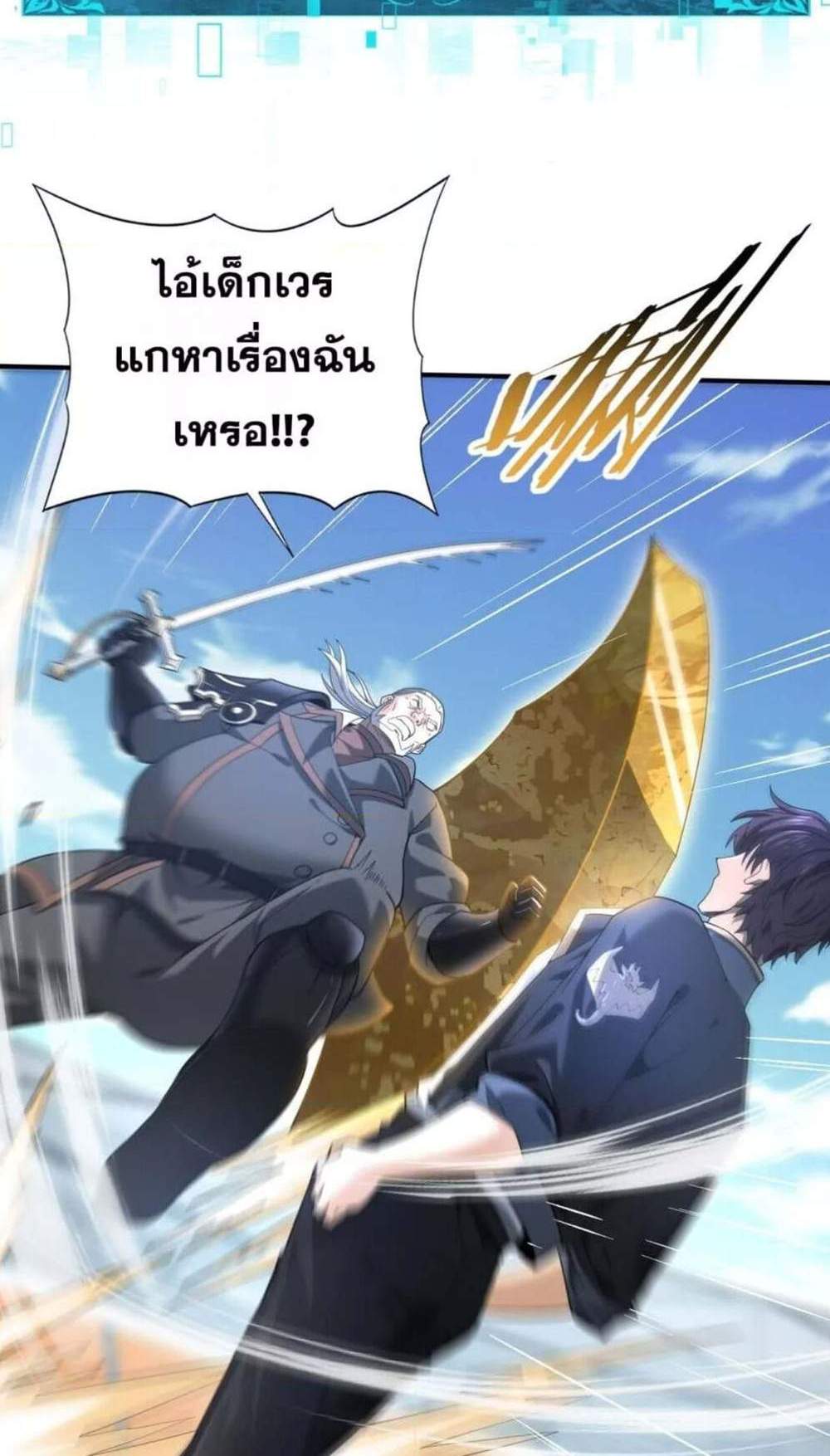 I am Drako Majstor ไหนใครว่าผู้คุมมังกร เป็นอาชีพที่อ่อนแอที่สุดไงล่ะ แปลไทย