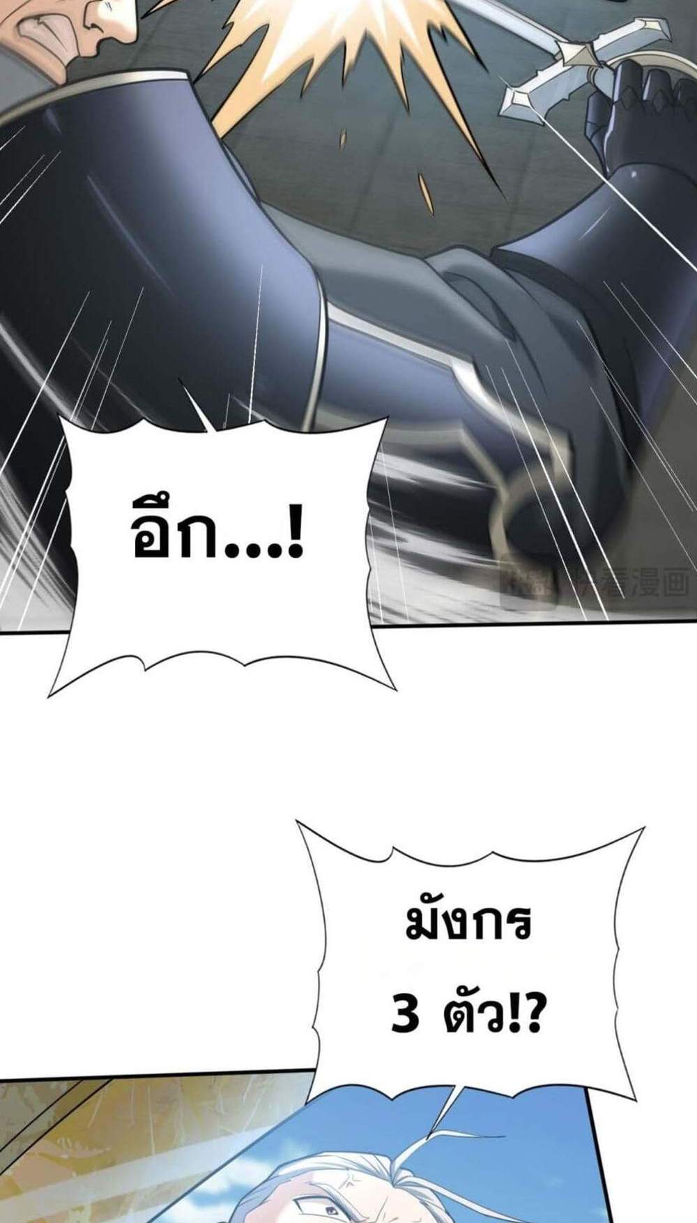 I am Drako Majstor ไหนใครว่าผู้คุมมังกร เป็นอาชีพที่อ่อนแอที่สุดไงล่ะ แปลไทย