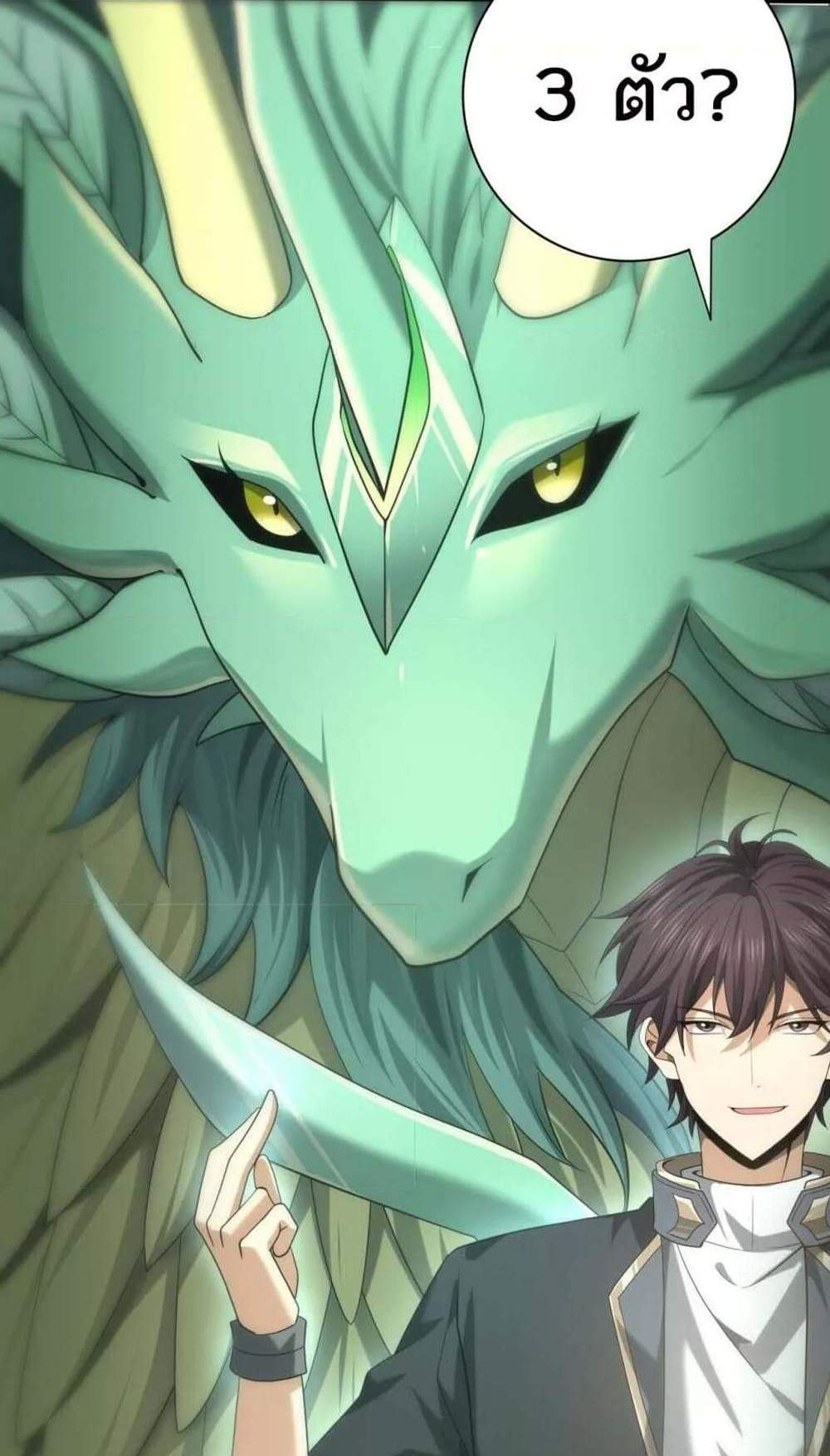 I am Drako Majstor ไหนใครว่าผู้คุมมังกร เป็นอาชีพที่อ่อนแอที่สุดไงล่ะ แปลไทย