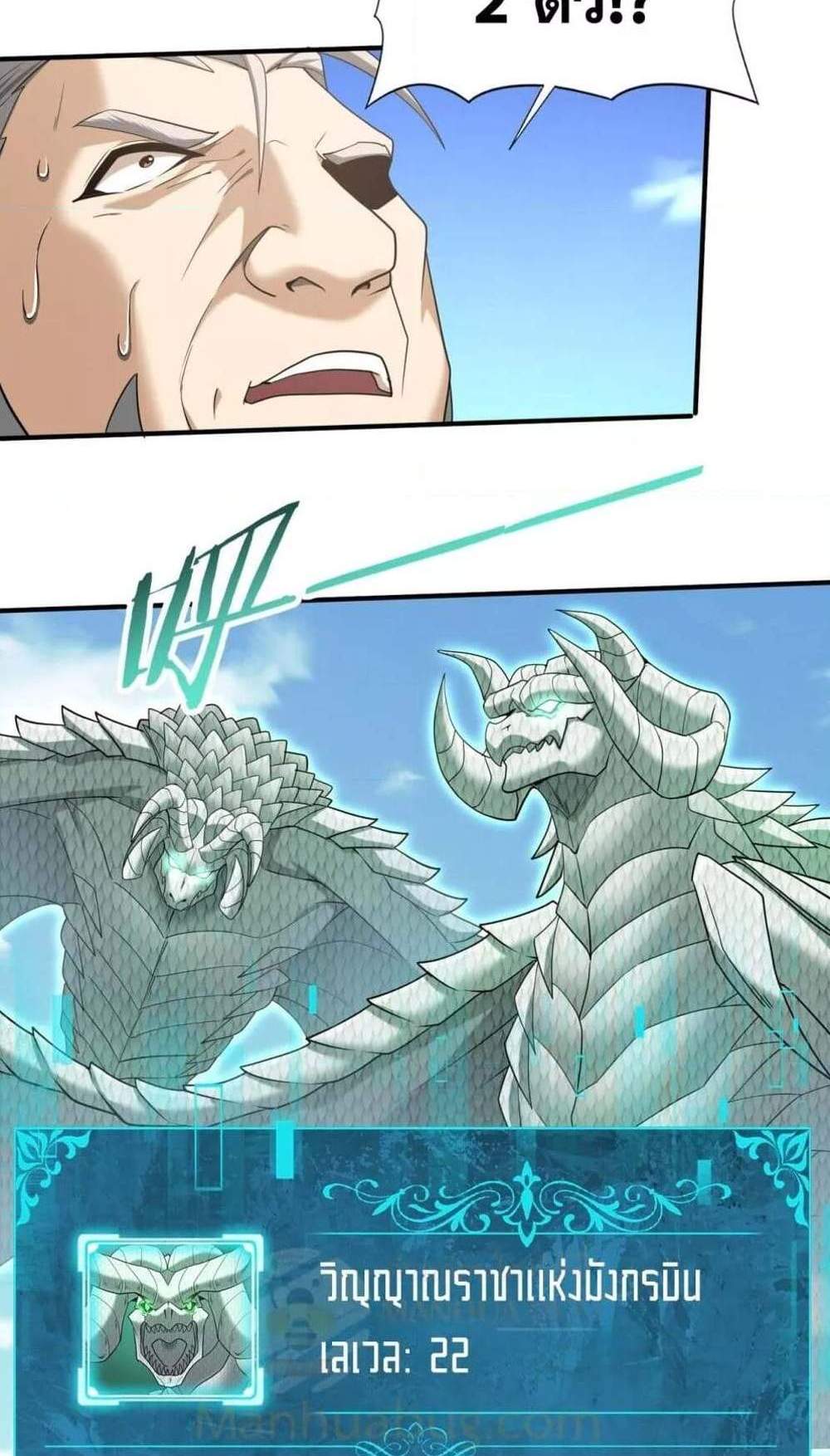 I am Drako Majstor ไหนใครว่าผู้คุมมังกร เป็นอาชีพที่อ่อนแอที่สุดไงล่ะ แปลไทย