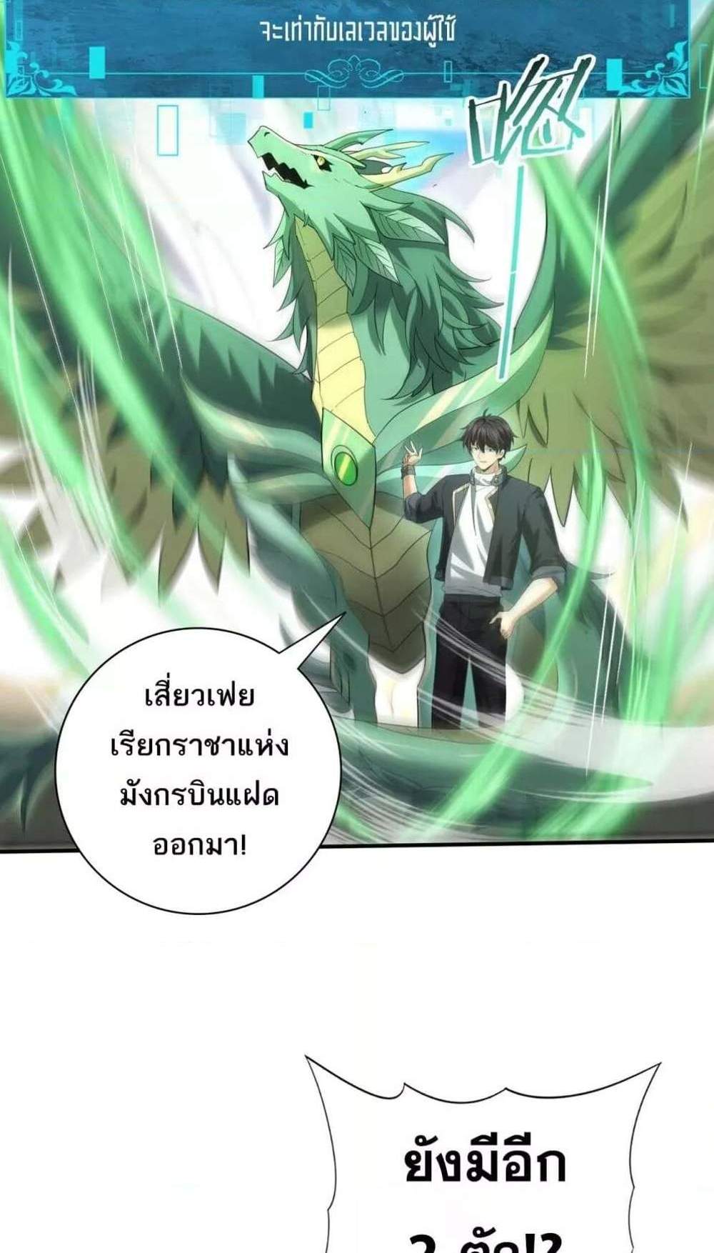 I am Drako Majstor ไหนใครว่าผู้คุมมังกร เป็นอาชีพที่อ่อนแอที่สุดไงล่ะ แปลไทย