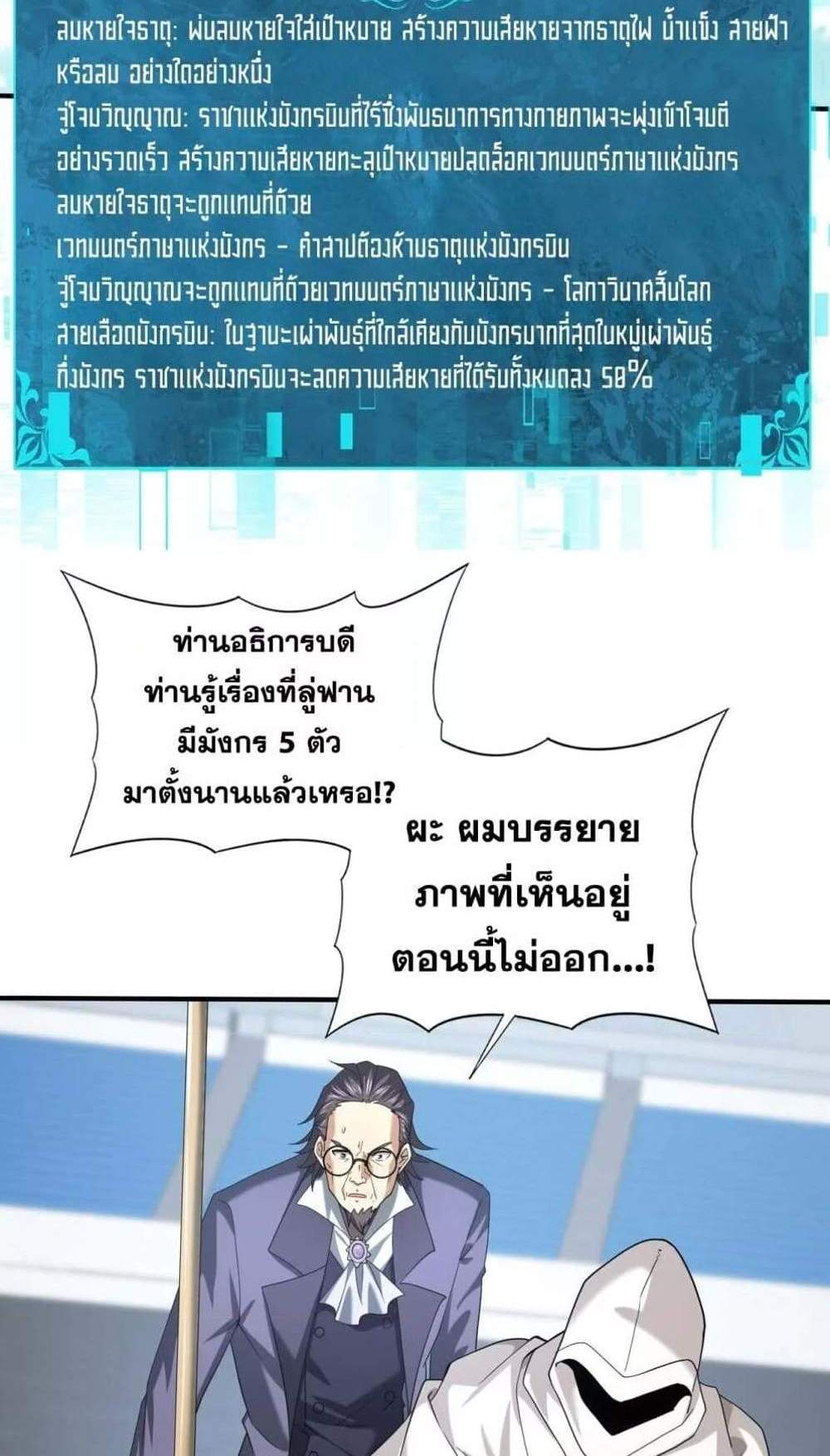 I am Drako Majstor ไหนใครว่าผู้คุมมังกร เป็นอาชีพที่อ่อนแอที่สุดไงล่ะ แปลไทย