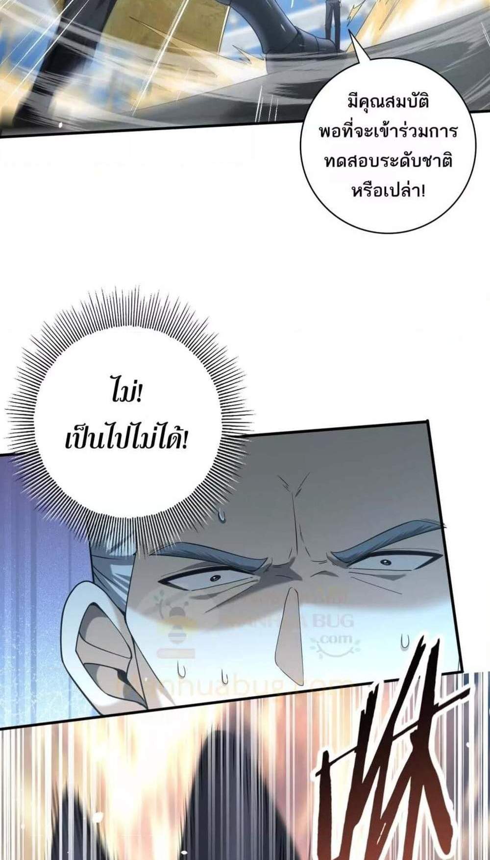 I am Drako Majstor ไหนใครว่าผู้คุมมังกร เป็นอาชีพที่อ่อนแอที่สุดไงล่ะ แปลไทย