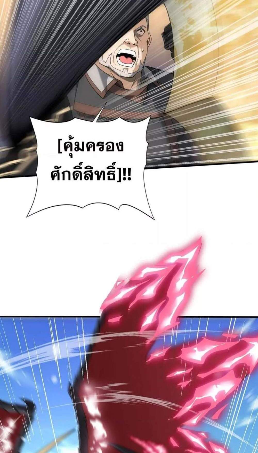 I am Drako Majstor ไหนใครว่าผู้คุมมังกร เป็นอาชีพที่อ่อนแอที่สุดไงล่ะ แปลไทย