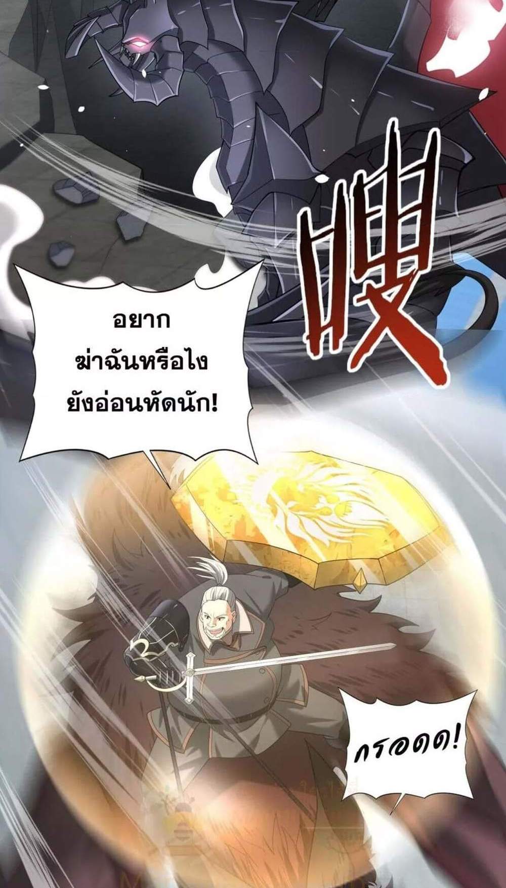I am Drako Majstor ไหนใครว่าผู้คุมมังกร เป็นอาชีพที่อ่อนแอที่สุดไงล่ะ แปลไทย