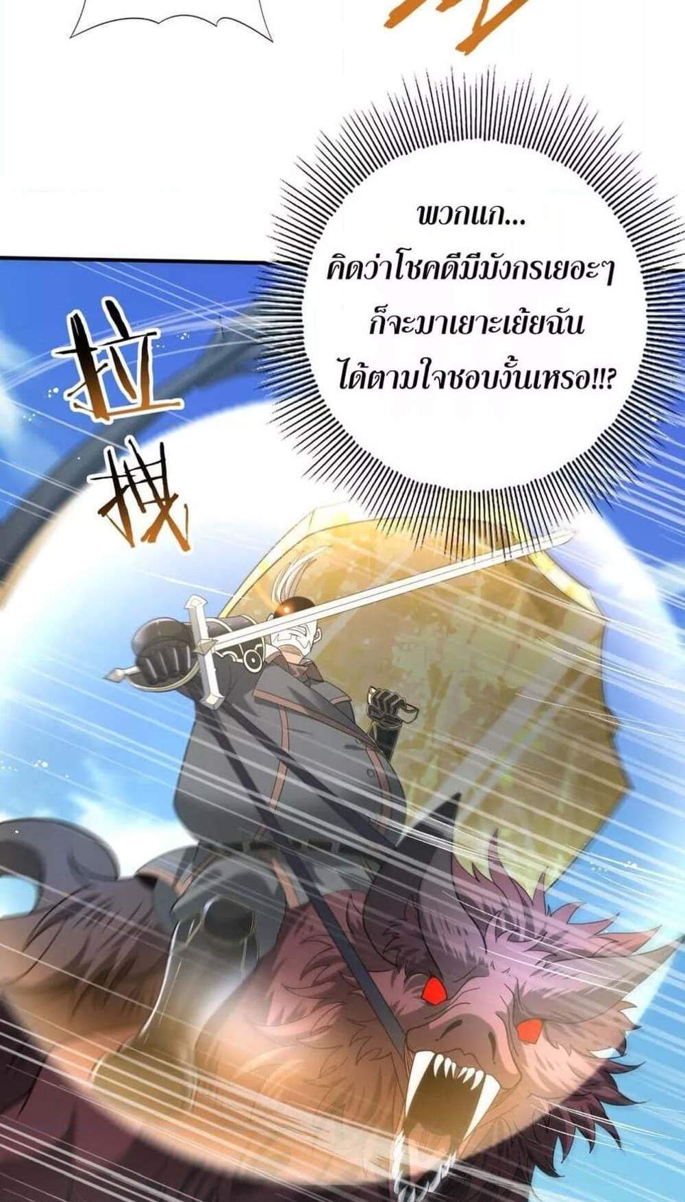I am Drako Majstor ไหนใครว่าผู้คุมมังกร เป็นอาชีพที่อ่อนแอที่สุดไงล่ะ แปลไทย