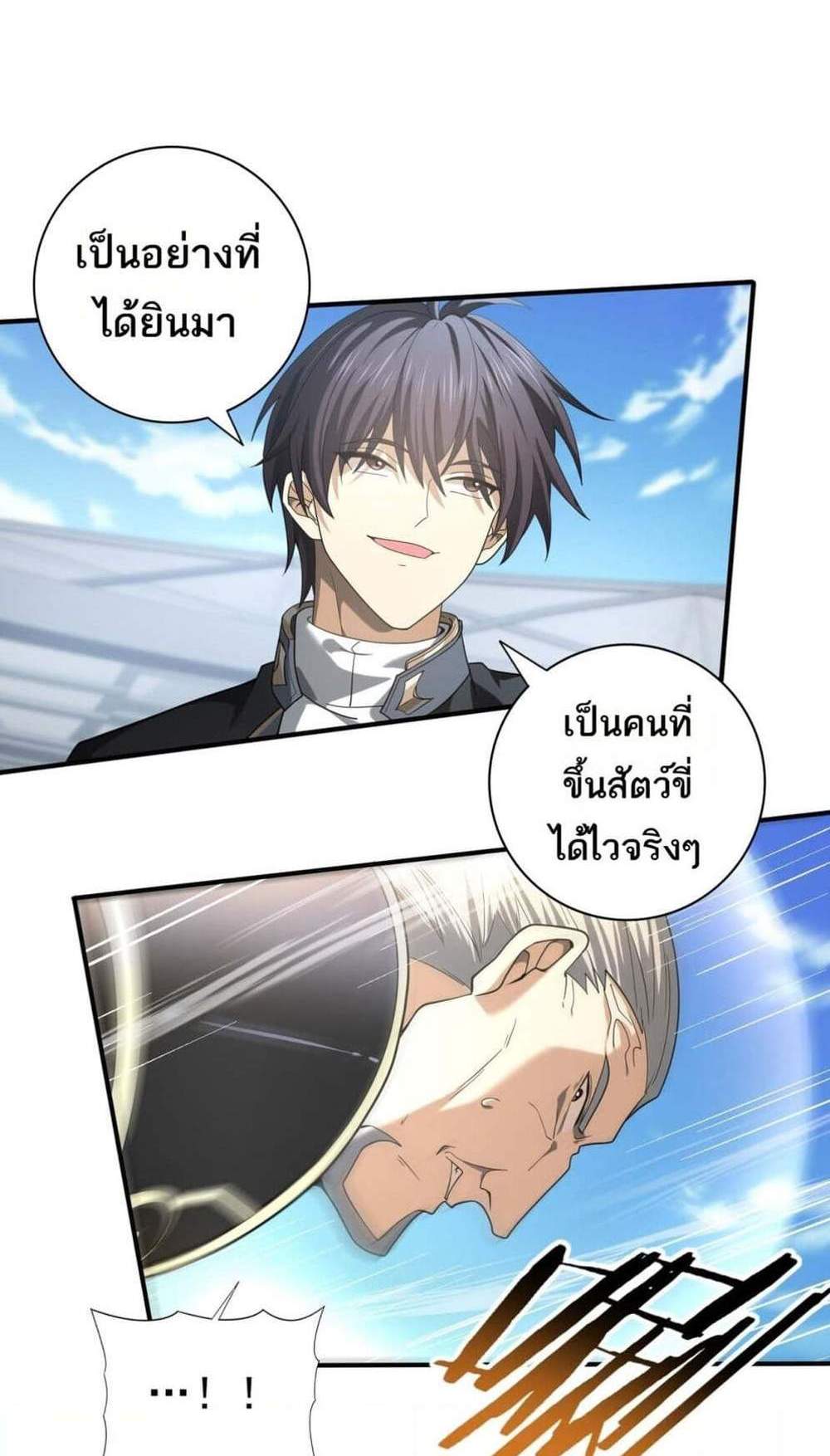 I am Drako Majstor ไหนใครว่าผู้คุมมังกร เป็นอาชีพที่อ่อนแอที่สุดไงล่ะ แปลไทย