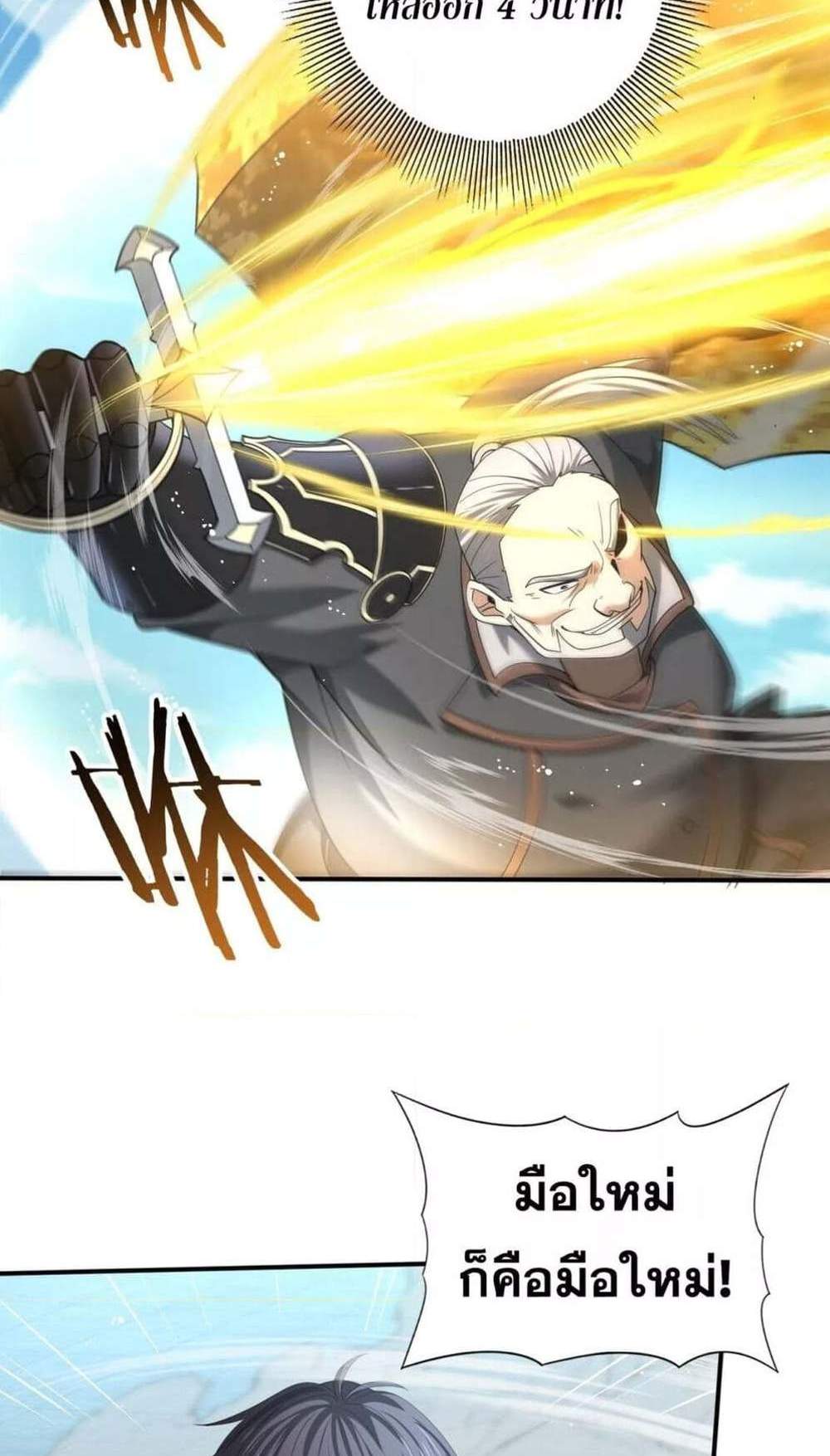 I am Drako Majstor ไหนใครว่าผู้คุมมังกร เป็นอาชีพที่อ่อนแอที่สุดไงล่ะ แปลไทย