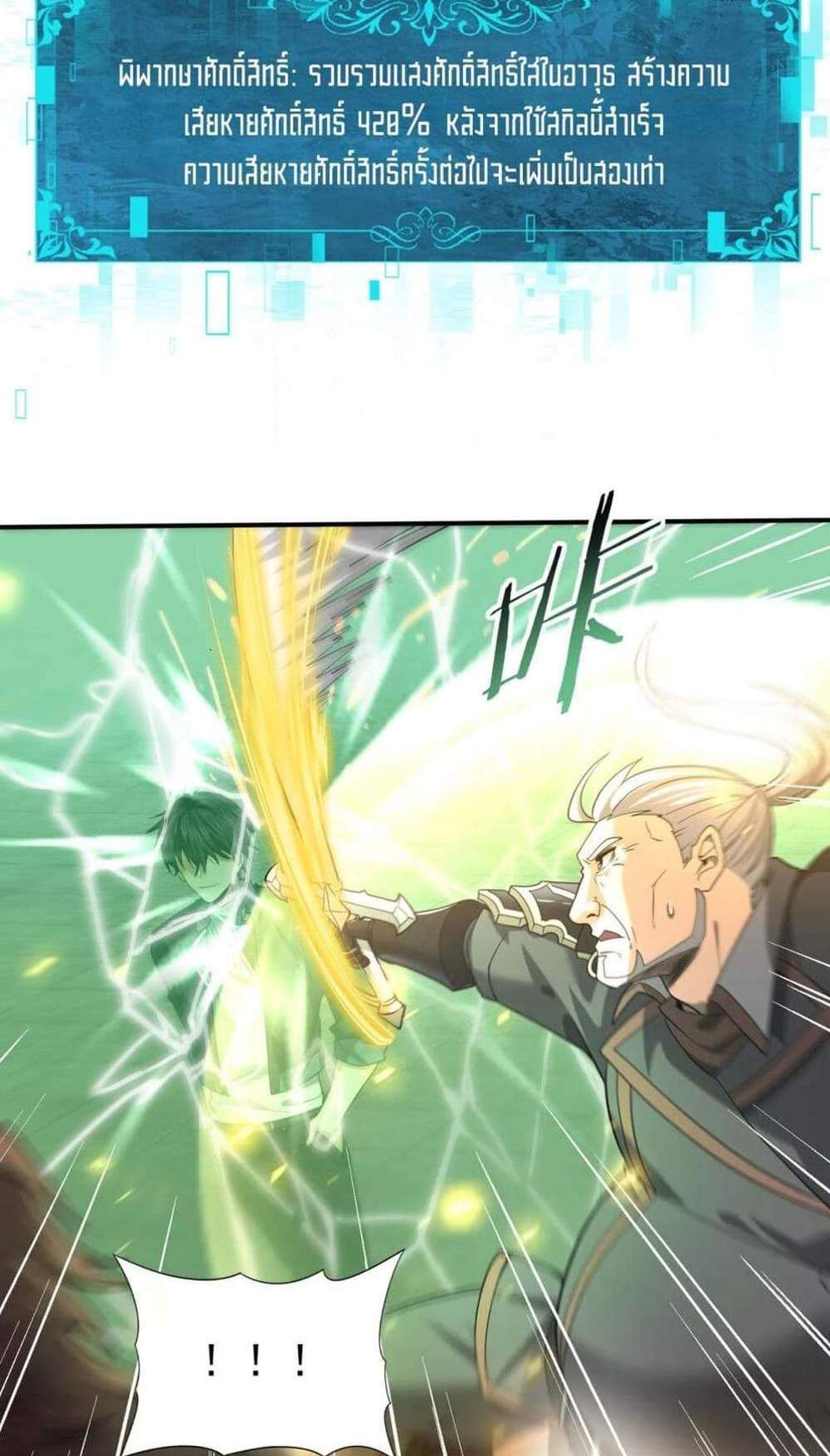 I am Drako Majstor ไหนใครว่าผู้คุมมังกร เป็นอาชีพที่อ่อนแอที่สุดไงล่ะ แปลไทย